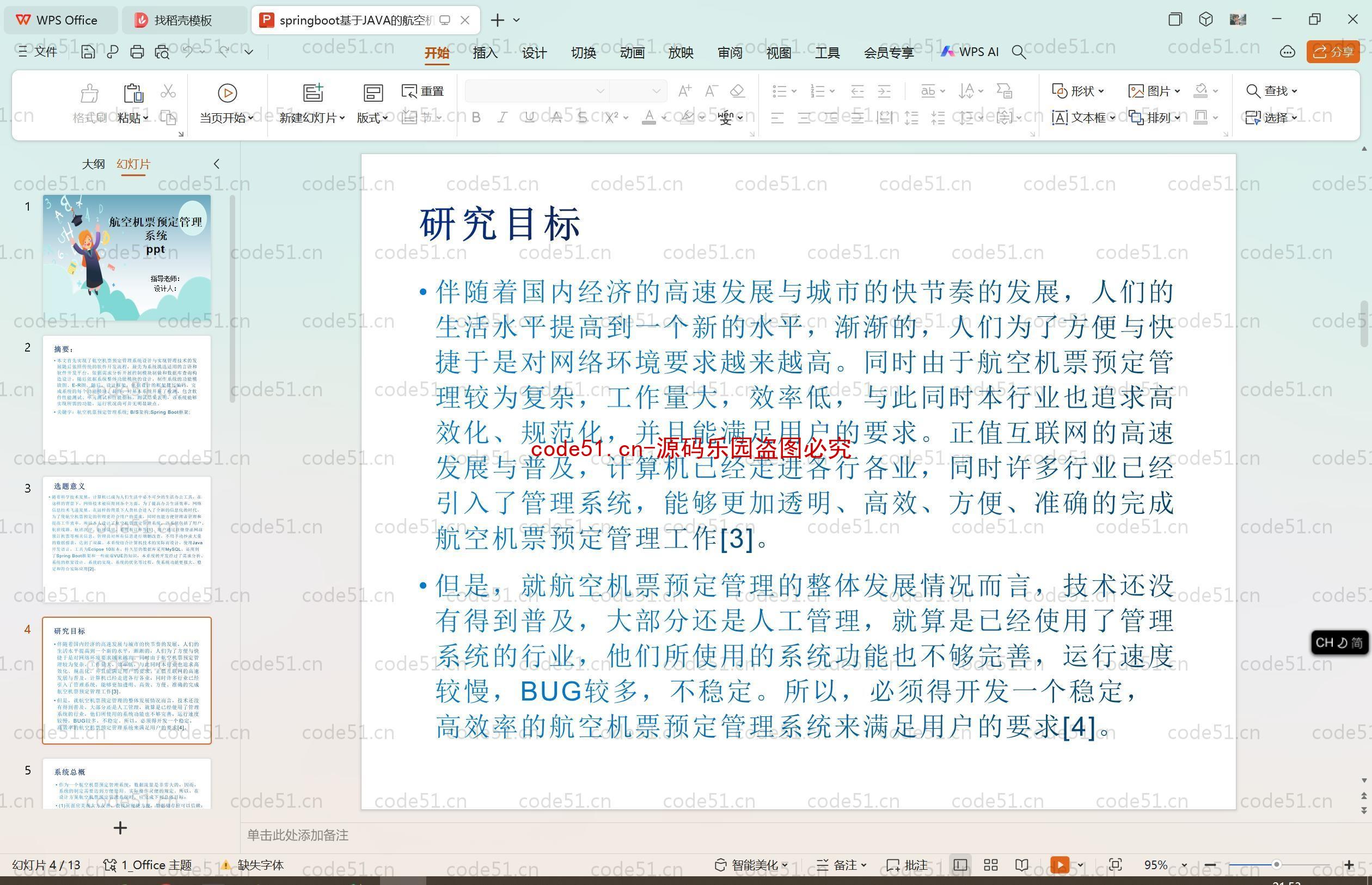 基于SpringBoot+MySQL+SSM+Vue.js的航空机票预定管理(附论文)