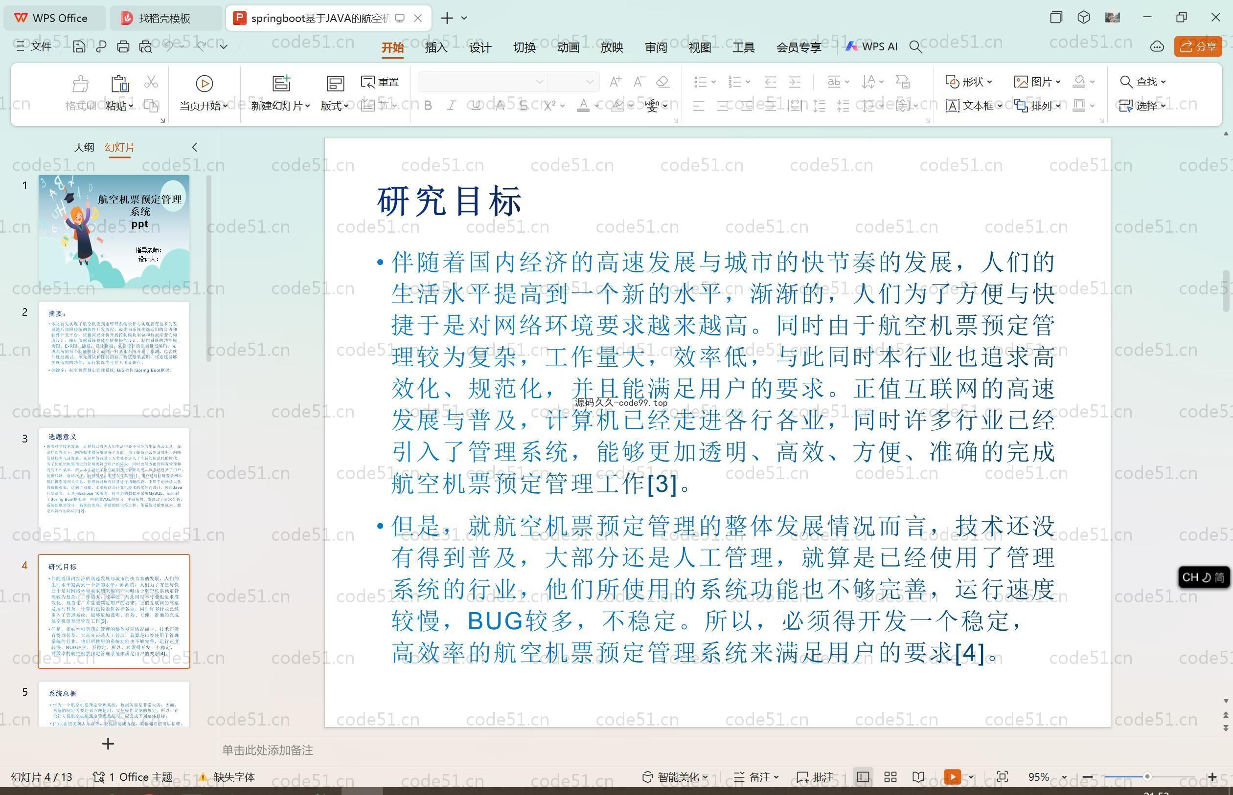 基于SpringBoot+MySQL+Vue.js的航空机票预定管理(附论文)