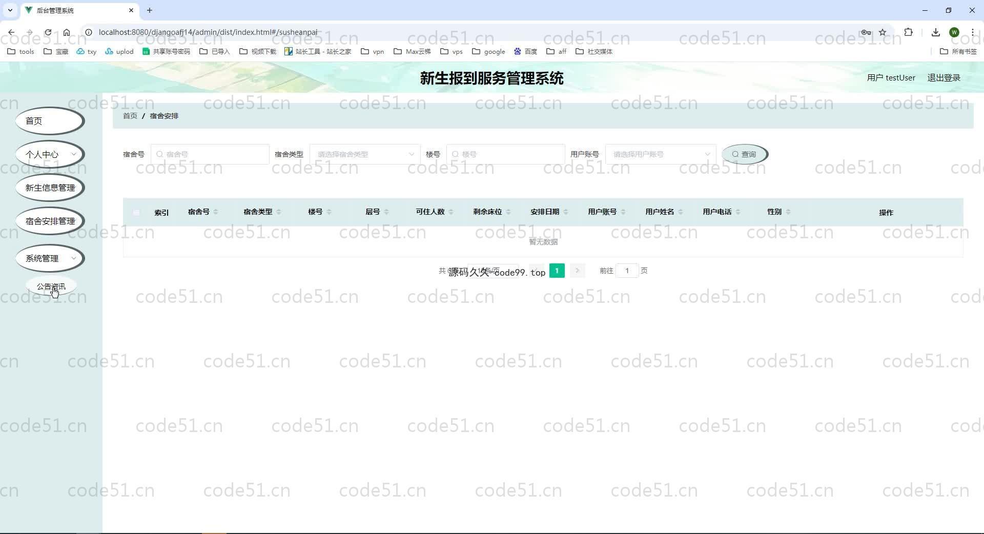 基于Python+Django+MySQL+Vue前后端分离的新生报到服务管理系统(附论文)