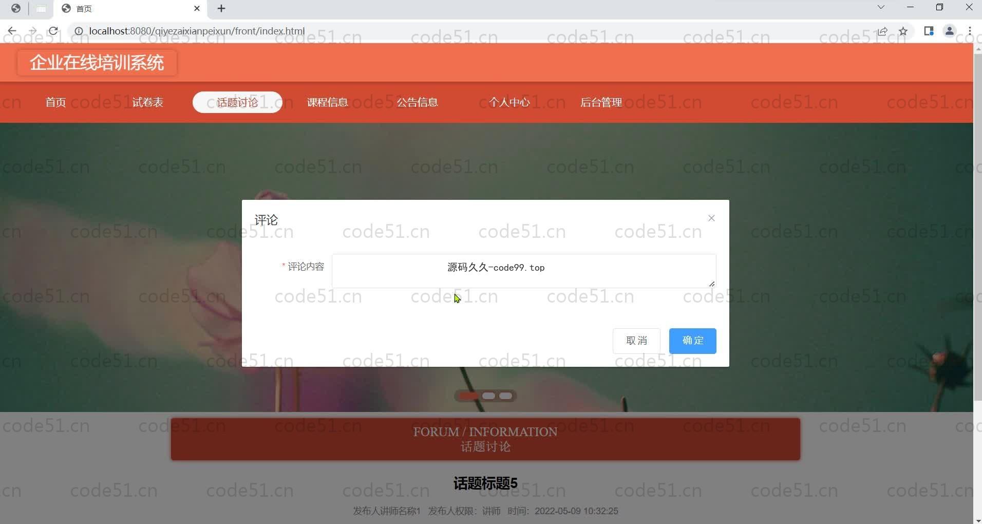 基于SpringBoot+MySQL+Vue.js的企业培训系统(附论文)