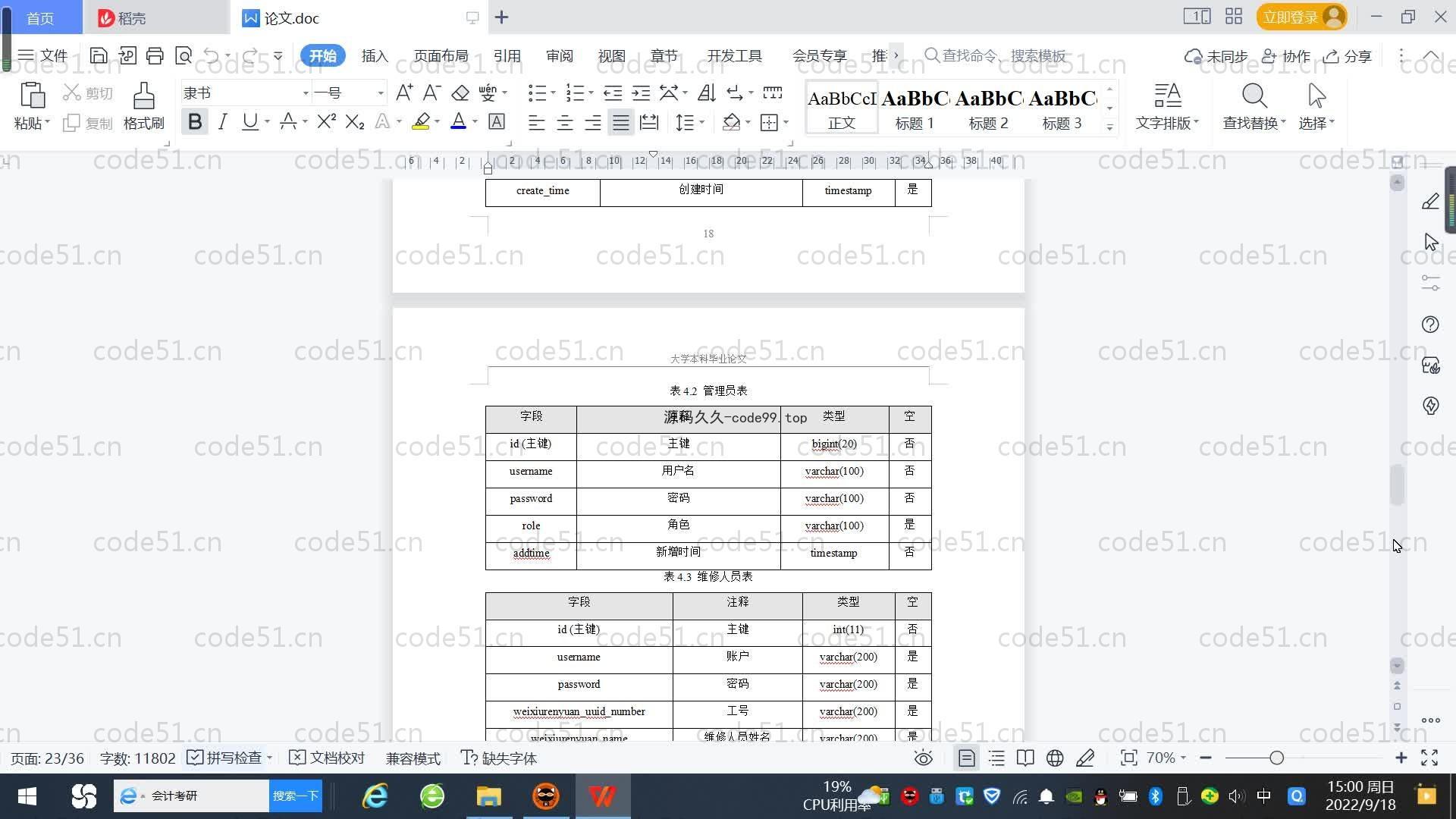 基于SpringBoot+MySQL+Vue.js的校园报修管理系统(附论文)