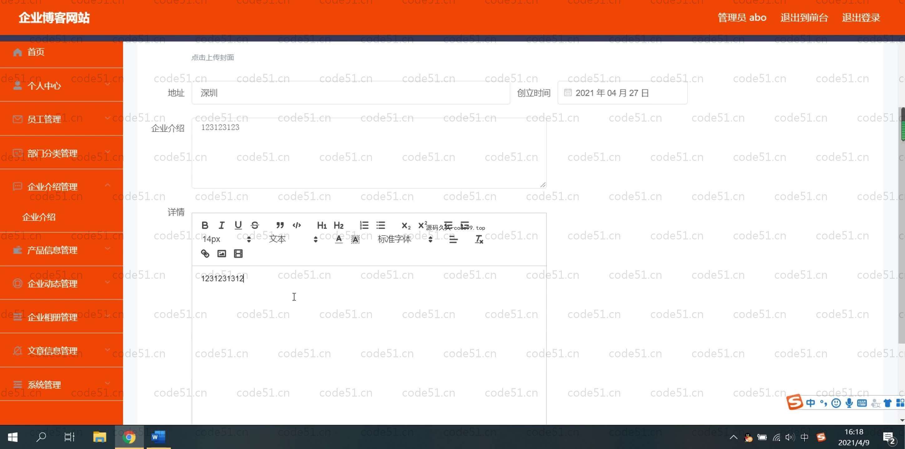 基于SpringBoot+MySQL+Vue.js的企业博客系统