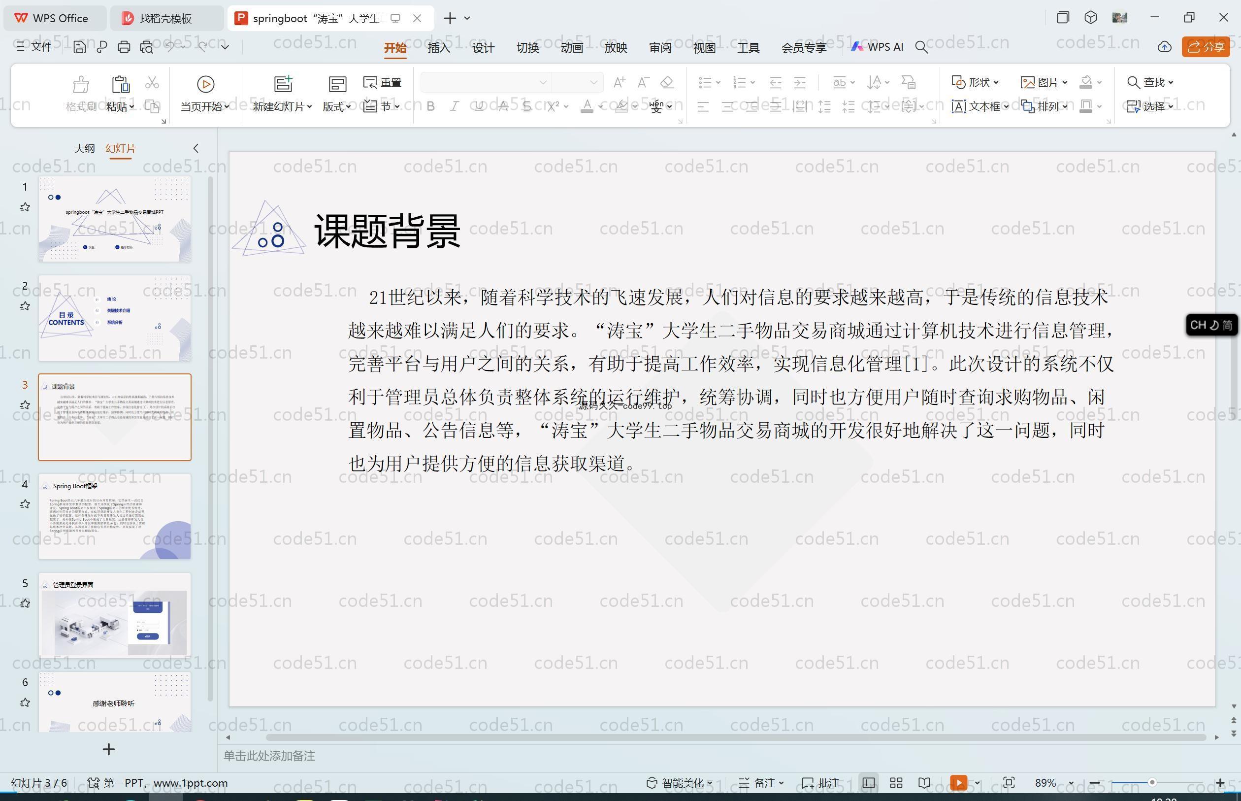 基于SpringBoot+MySQL+Vue.js的大学生二手物品交易商城(附论文)