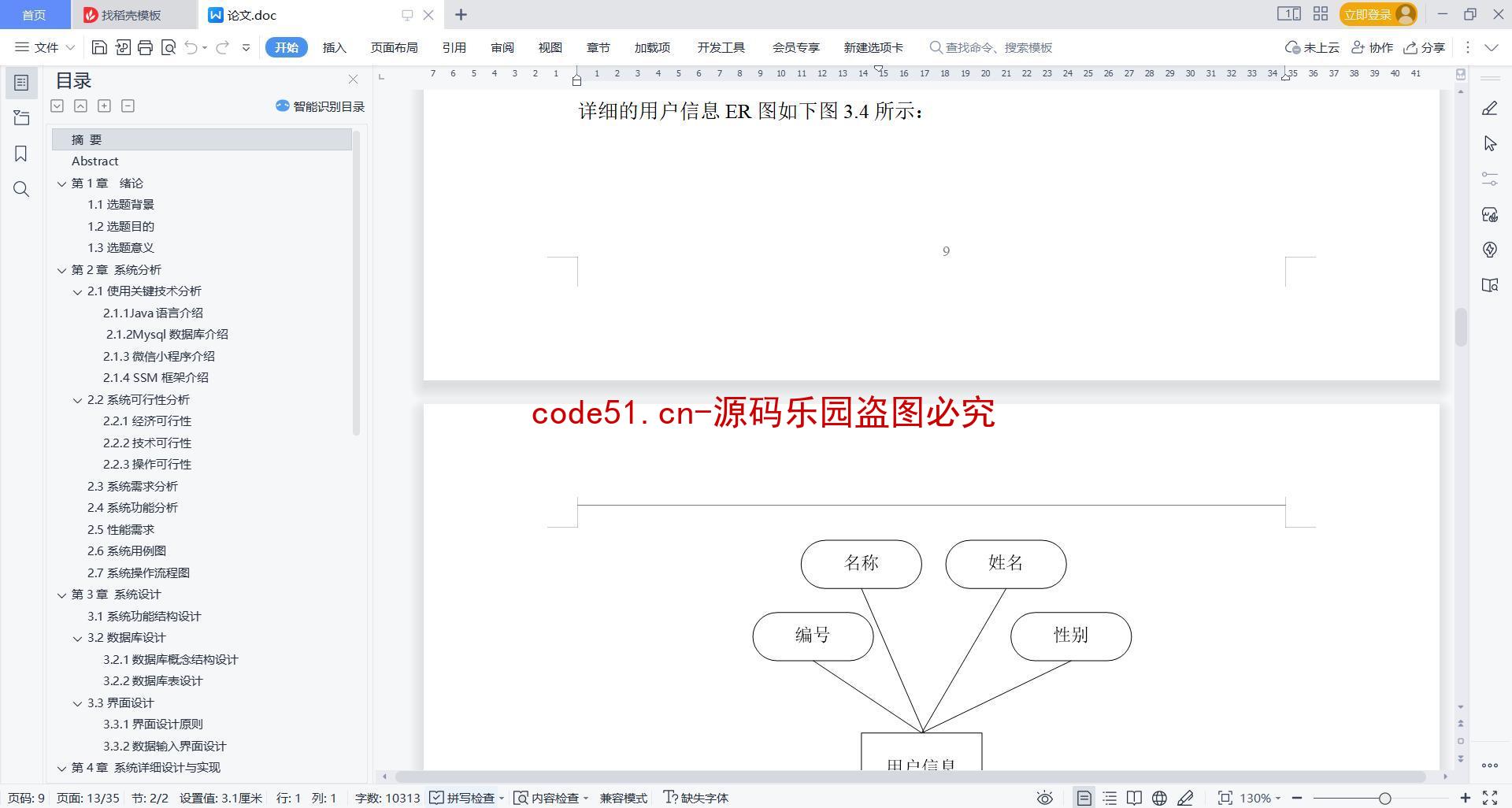 基于微信小程序+SSM+MySQL的宠物寄养小程序(附论文)