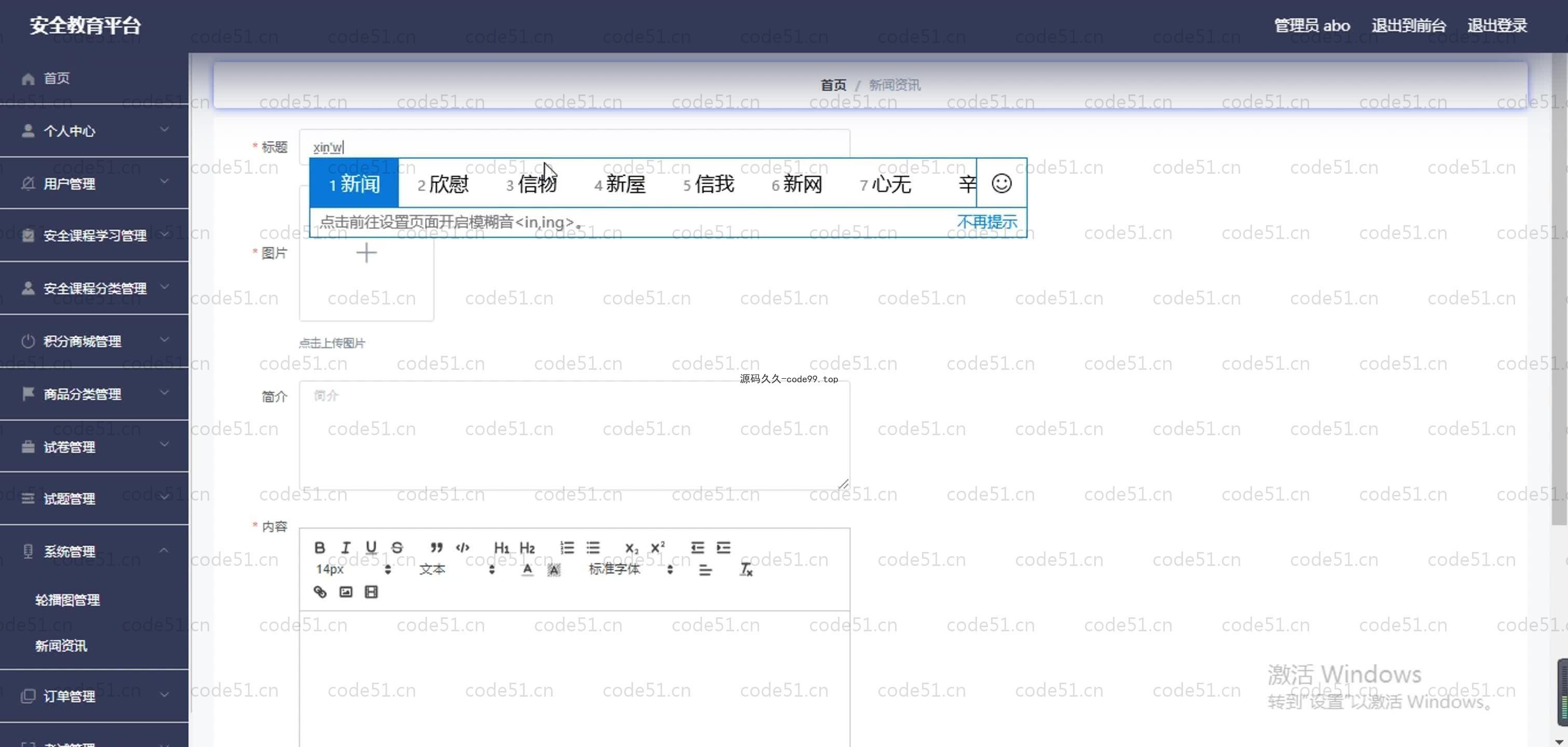 基于SpringBoot+MySQL+Vue.js的安全教育系统(附论文)