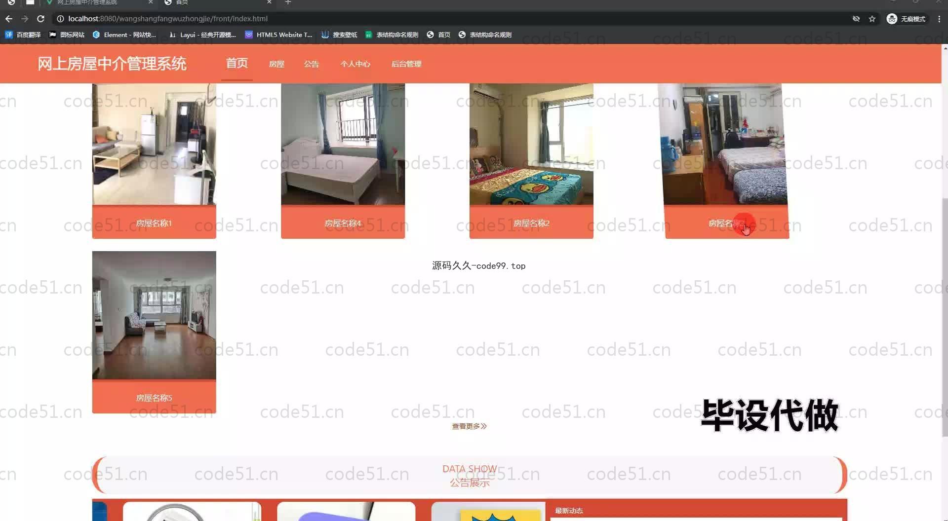 基于SpringBoot+MySQL+Vue.js的房屋中介管理系统(附论文)