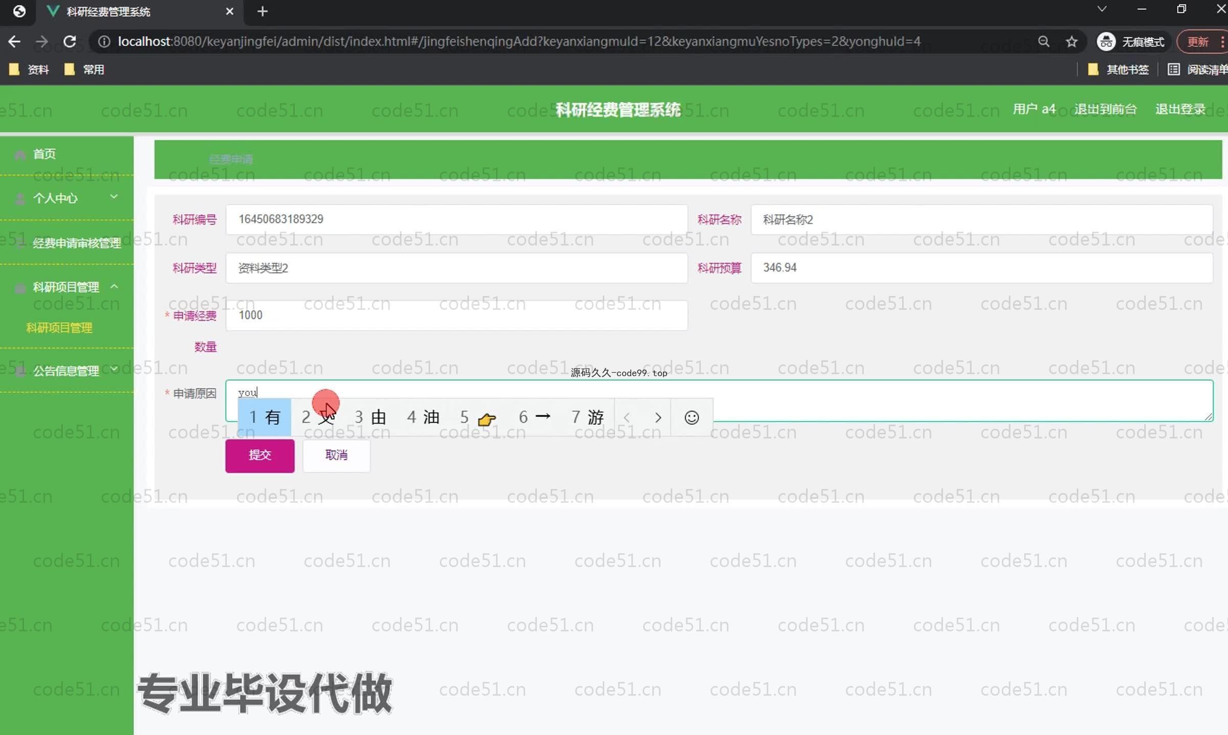 基于SpringBoot+MySQL+Vue.js的科研经费管理系统(附论文)