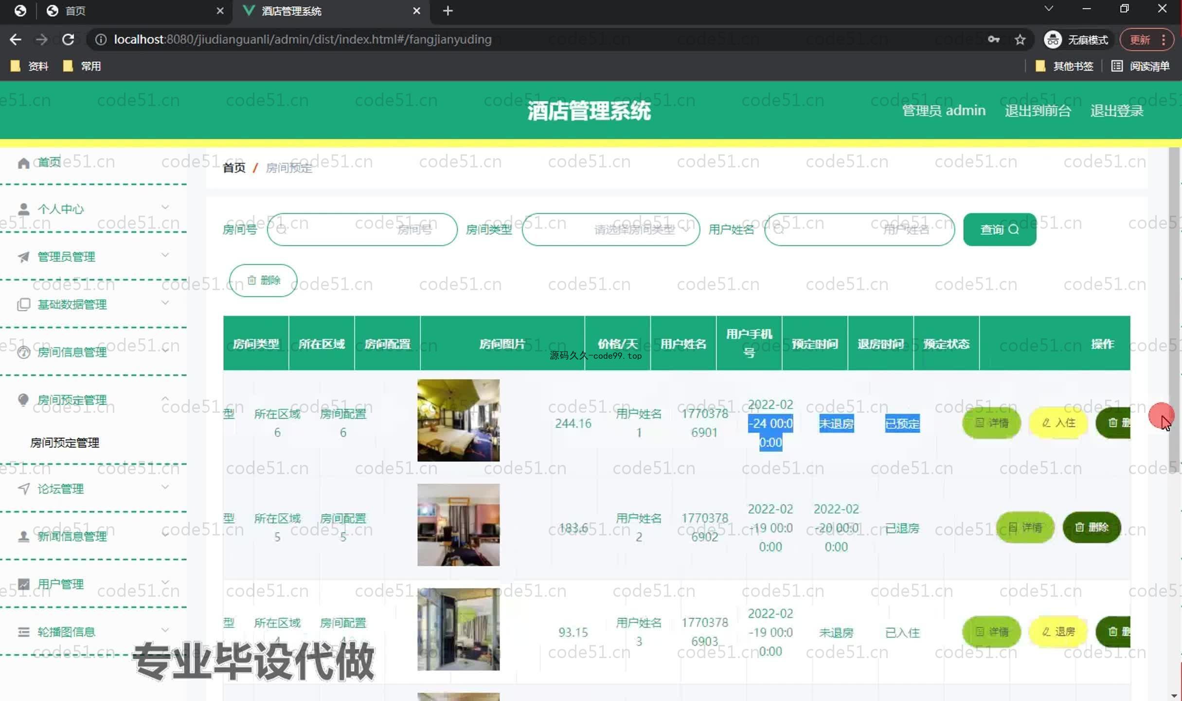 基于SpringBoot+MySQL+Vue.js的酒店管理系统(附论文)