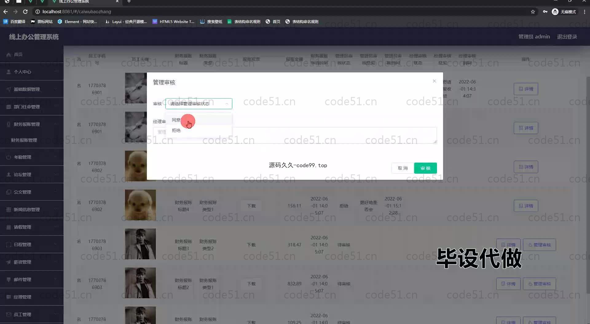 基于SpringBoot+MySQL+Vue.js的线上办公管理系统(附论文)