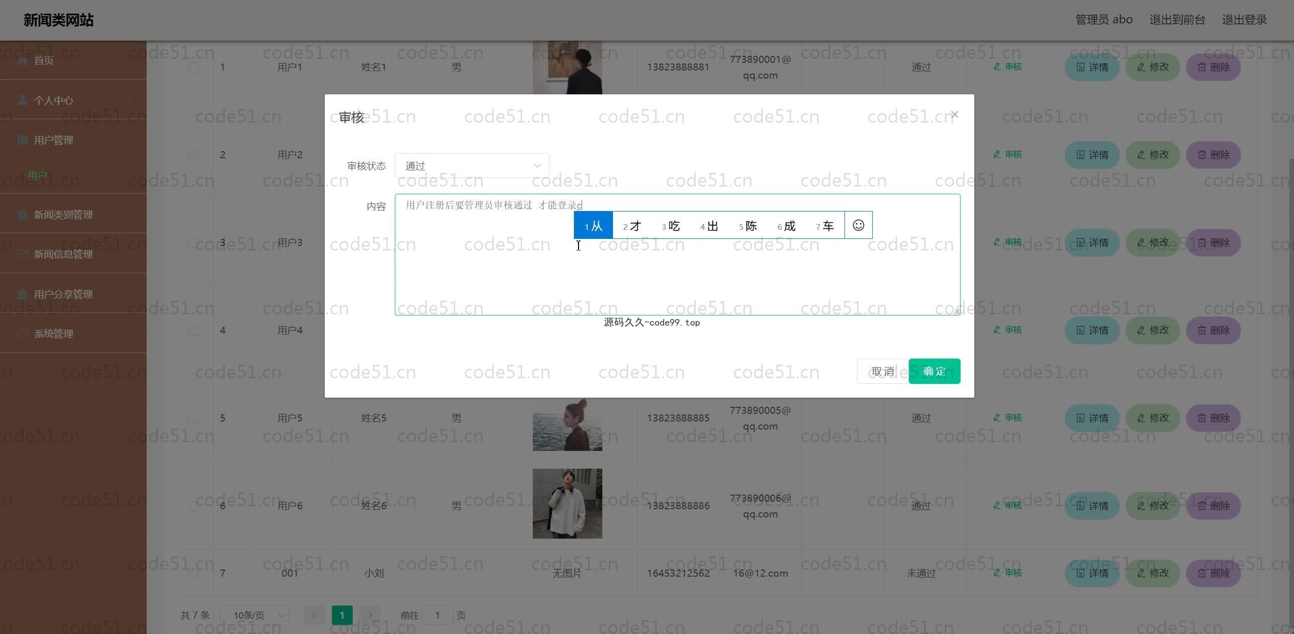 基于SpringBoot+MySQL+Vue.js的新闻网站系统(附论文)