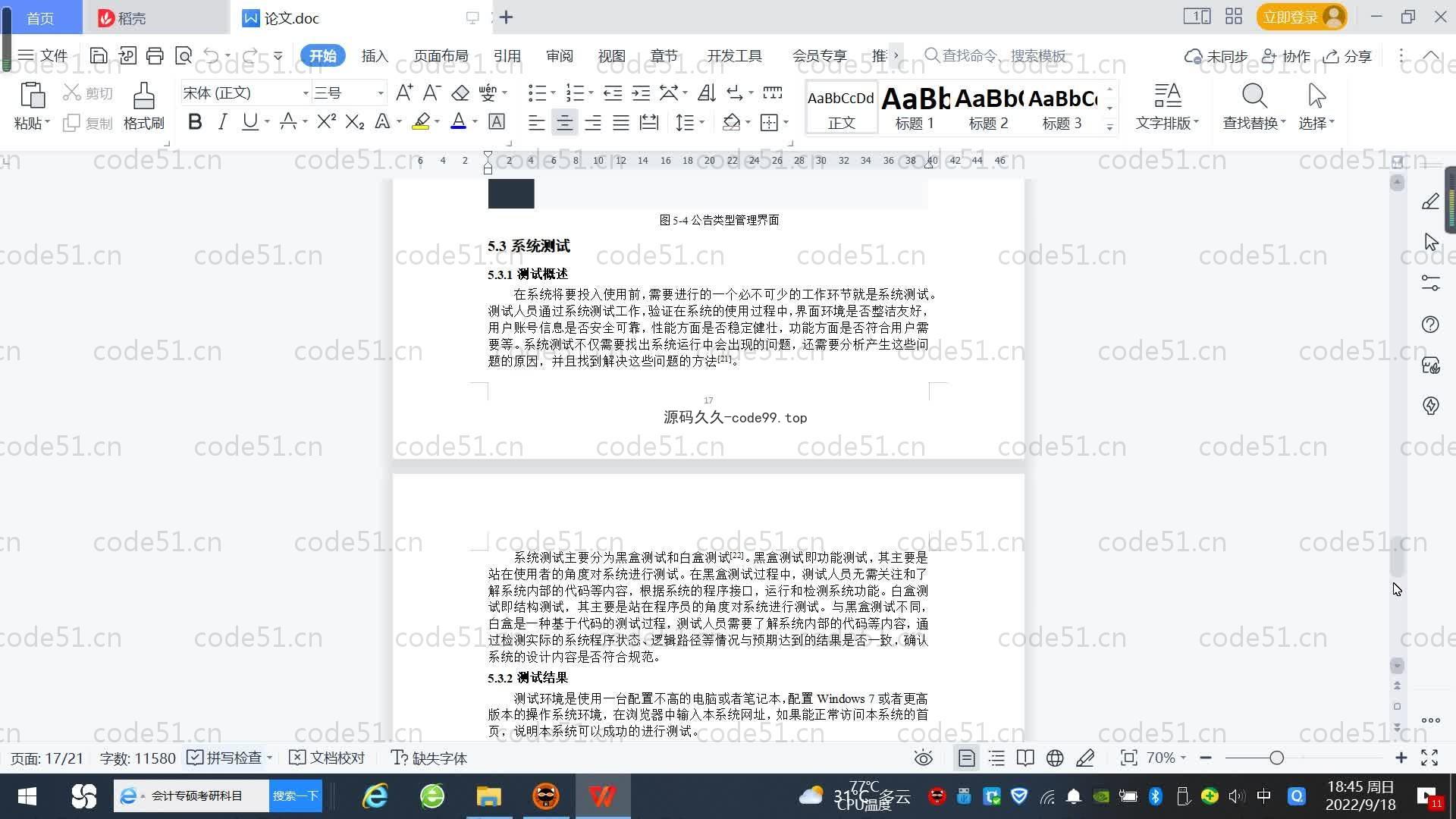 基于SpringBoot+MySQL+Vue.js的房屋中介管理系统(附论文)