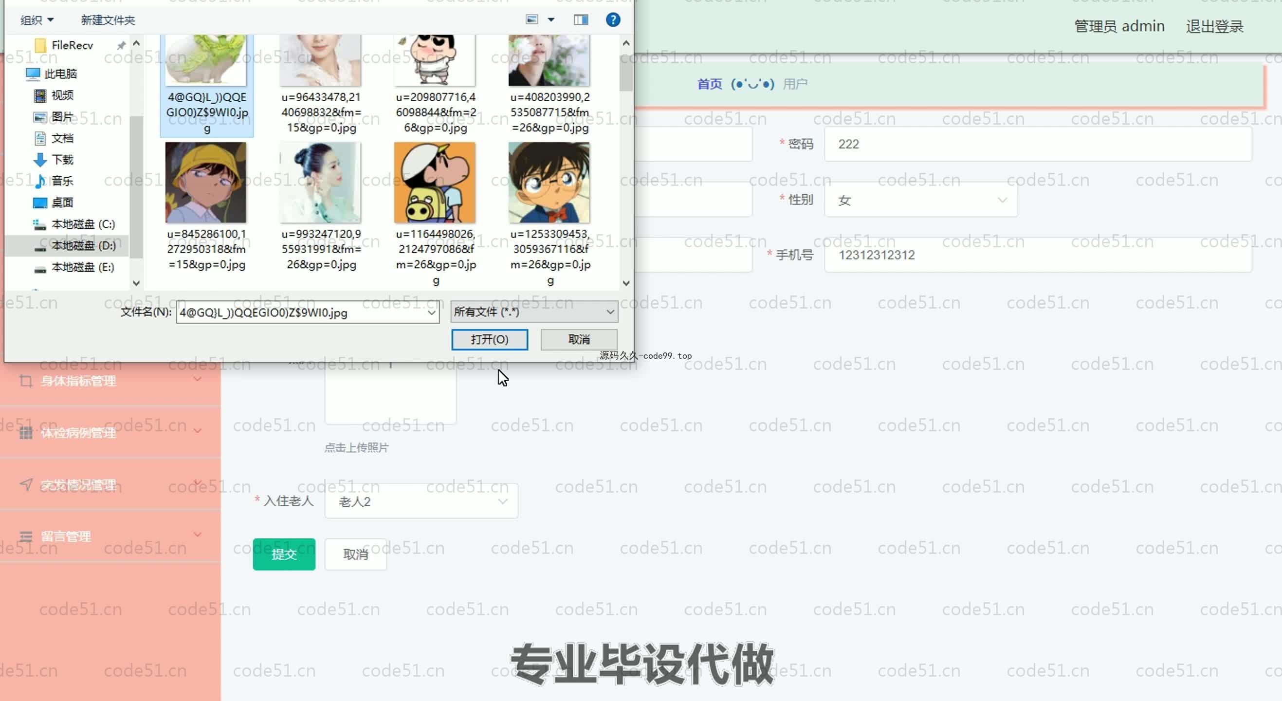 基于SpringBoot+MySQL+Vue.js的养老院老人健康管理监护系统(附论文)