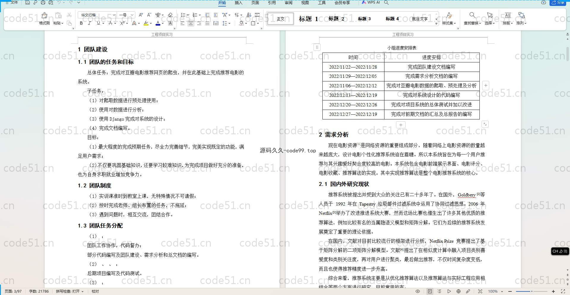 基于Django+Vue+协同过滤算法的豆瓣电影推荐系统
