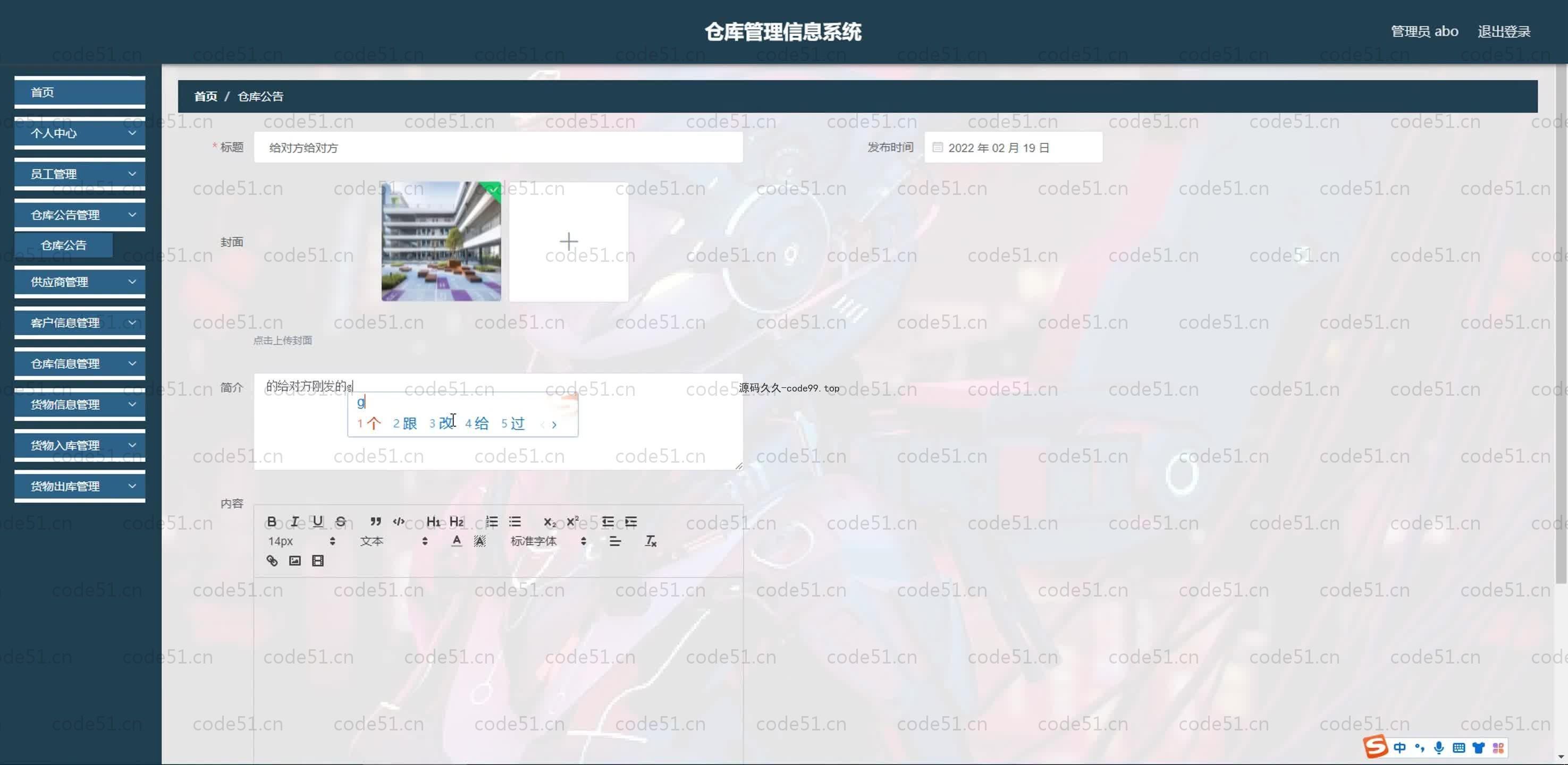 基于SpringBoot+MySQL+Vue.js的仓库管理系统