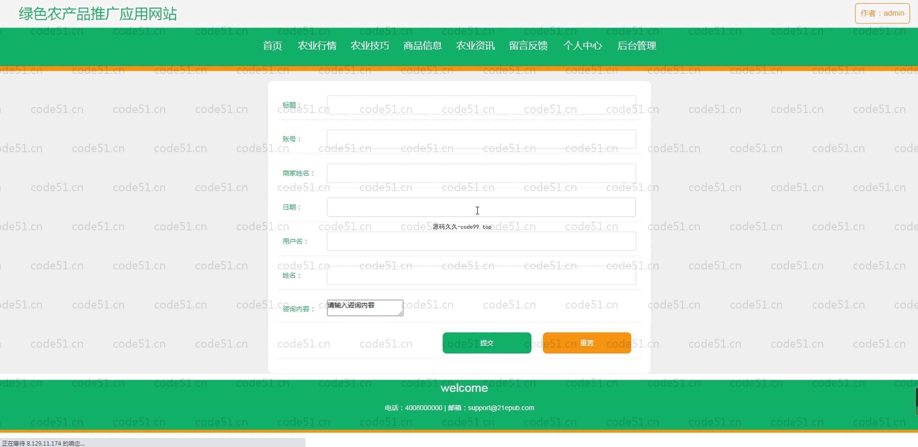 基于SpringBoot+MySQL+Vue.js的绿色农产品推广系统(附论文)