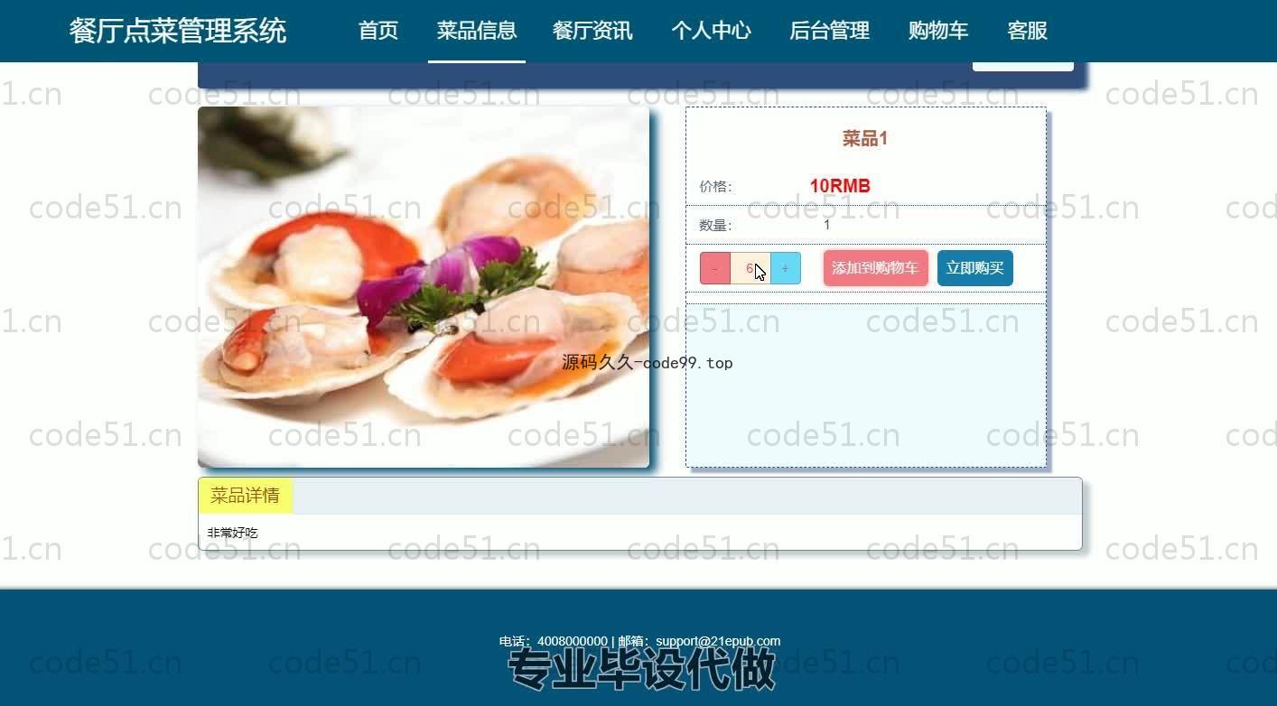 基于SpringBoot+MySQL+Vue.js的餐厅点菜管理系统(附论文)