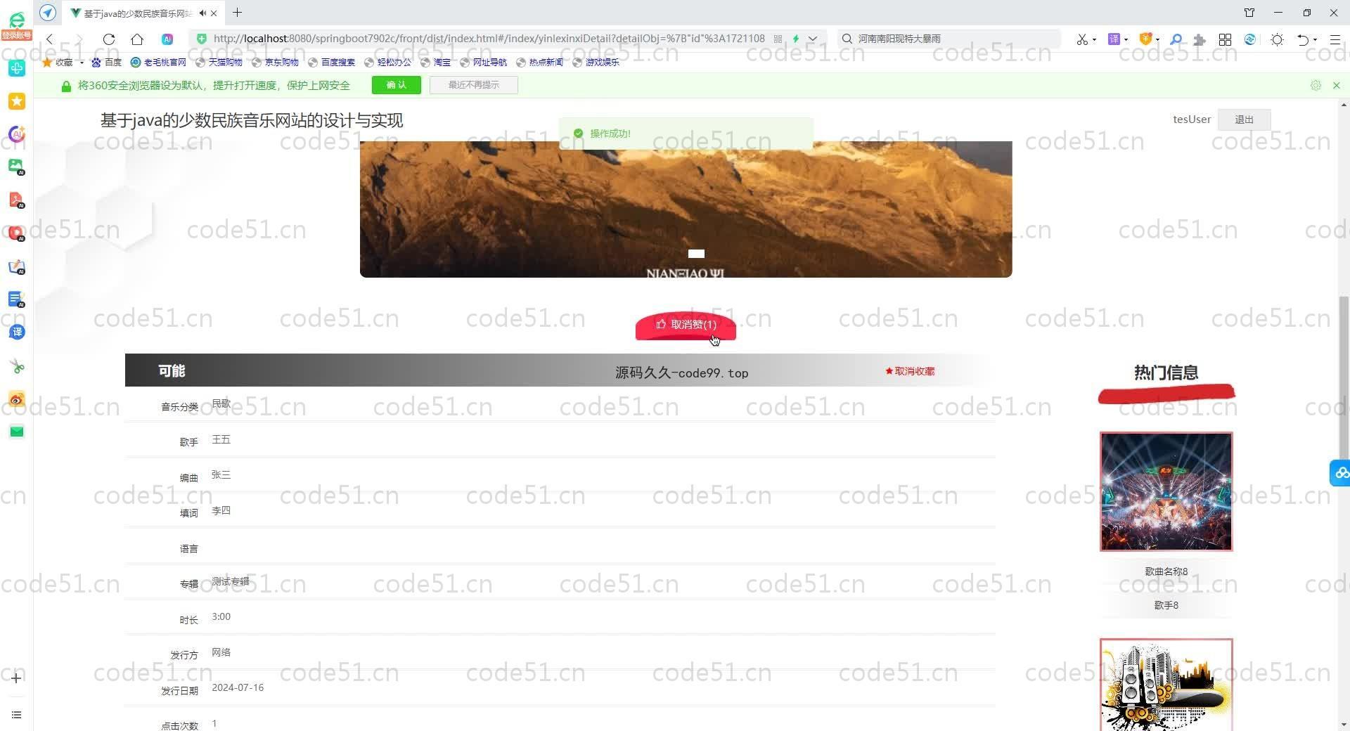 基于SpringBoot+MySQL+Vue.js的少数民族音乐系统(附论文)