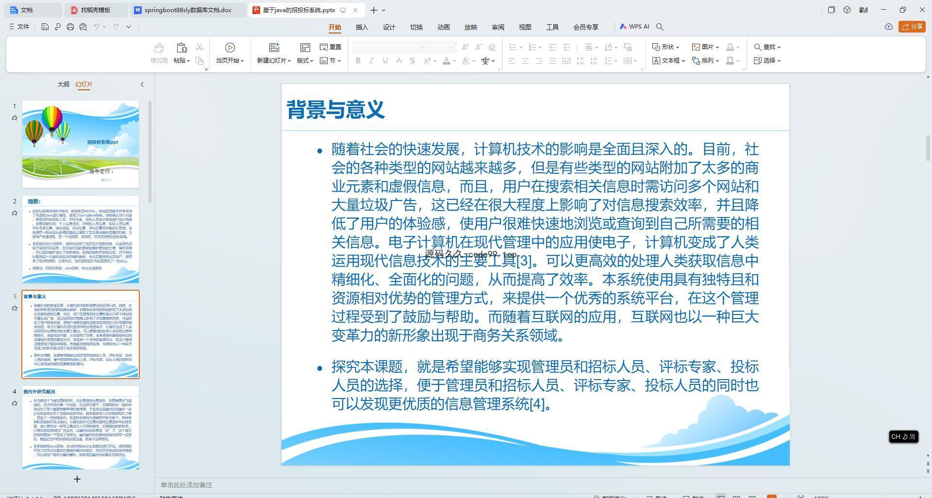 基于SpringBoot+MySQL+Vue.js的招投标系统(附论文)
