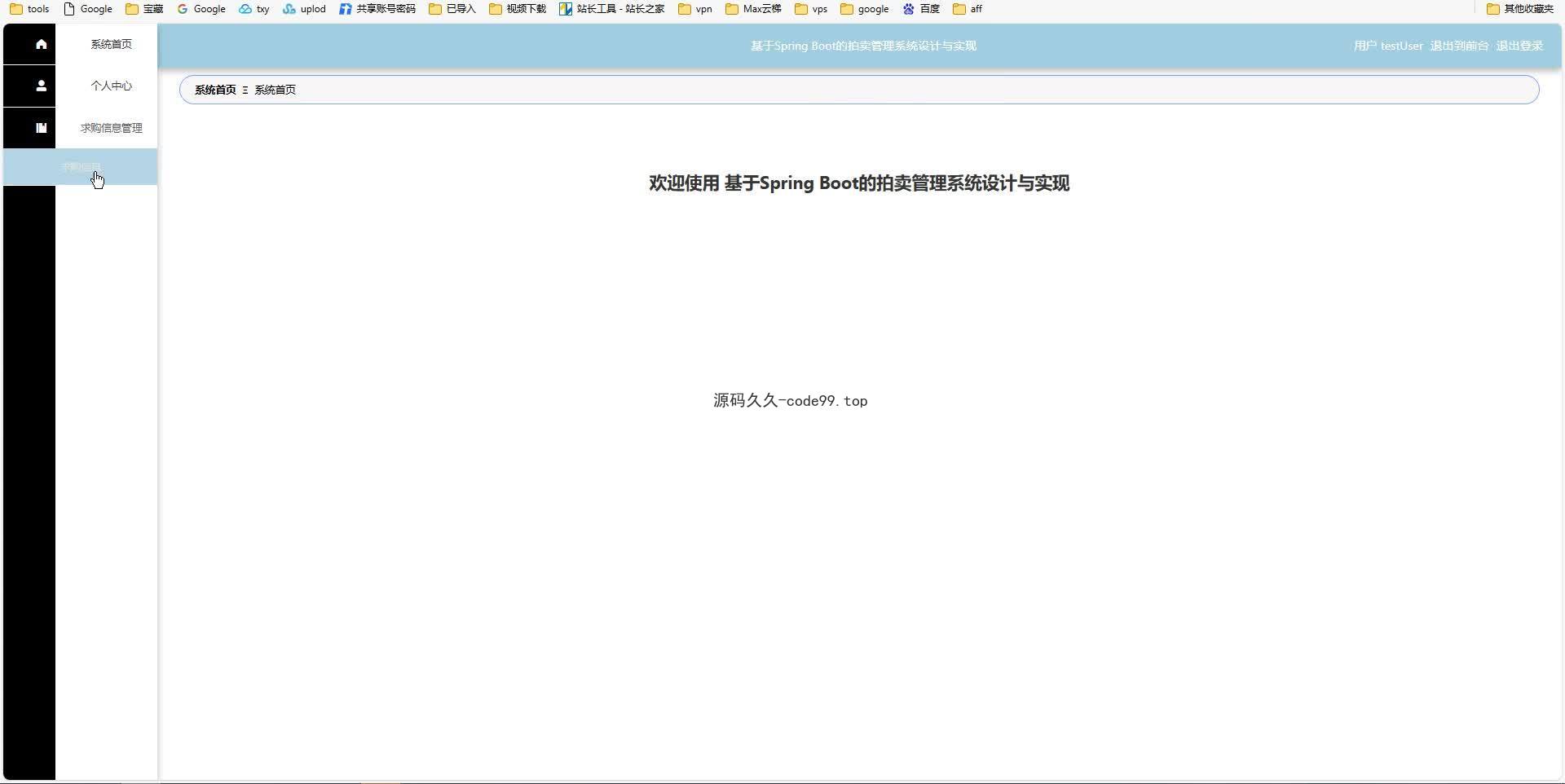 基于SpringBoot+MySQL+Vue.js的拍卖管理系统(附论文)