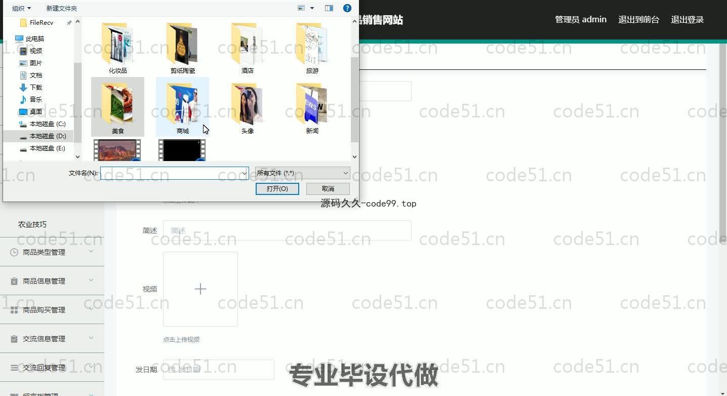 基于SpringBoot+MySQL+Vue.js的农副产品销售系统(附论文)