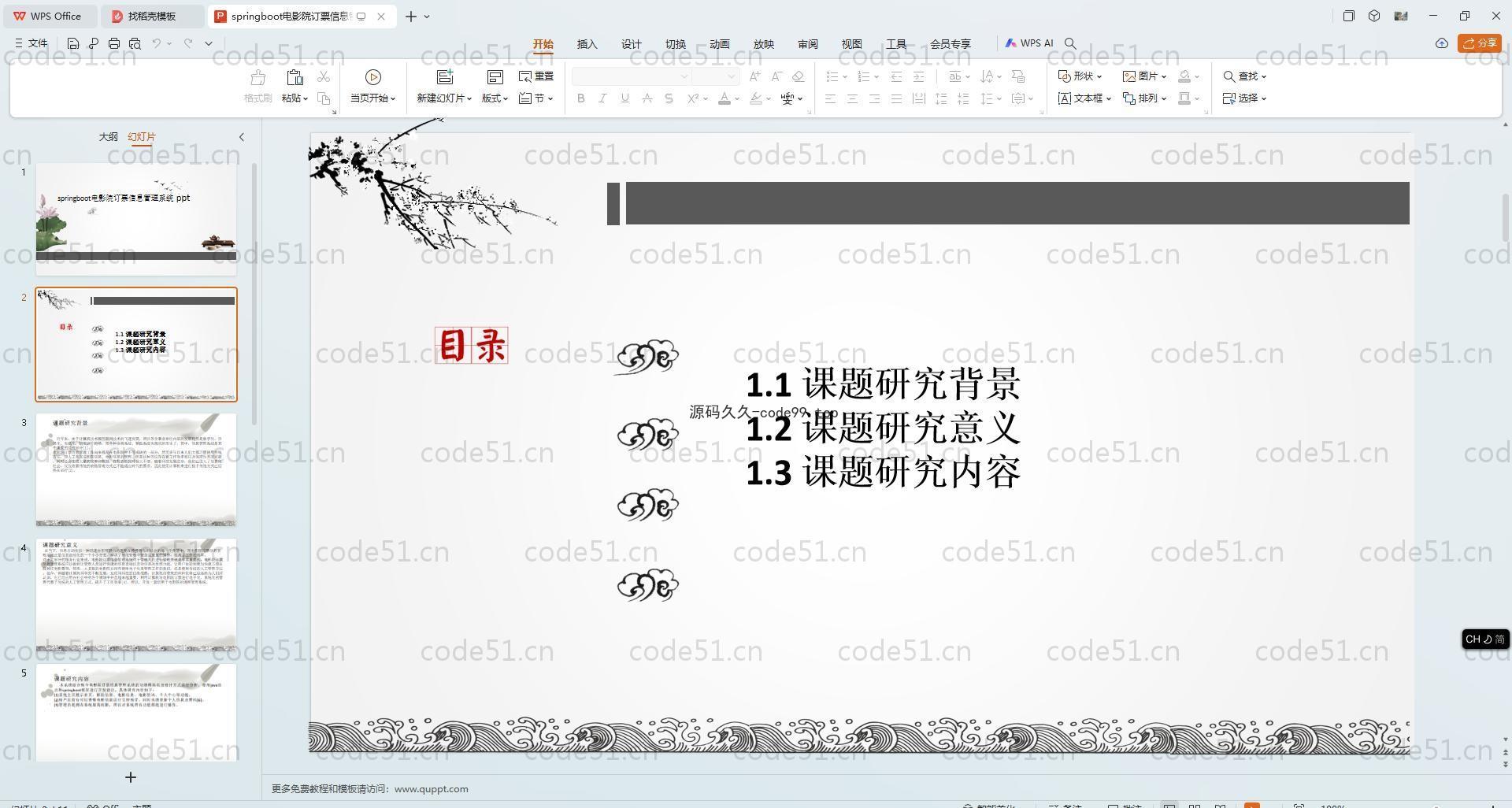 基于SpringBoot+MySQL+Vue.js的电影票信息管理系统(附论文)