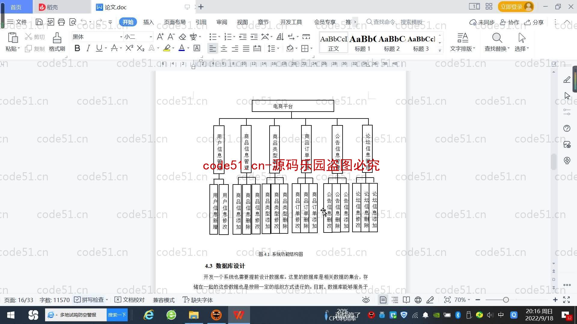 基于SpringBoot+MySQL+SSM+Vue.js的电商用户画像系统(附论文)