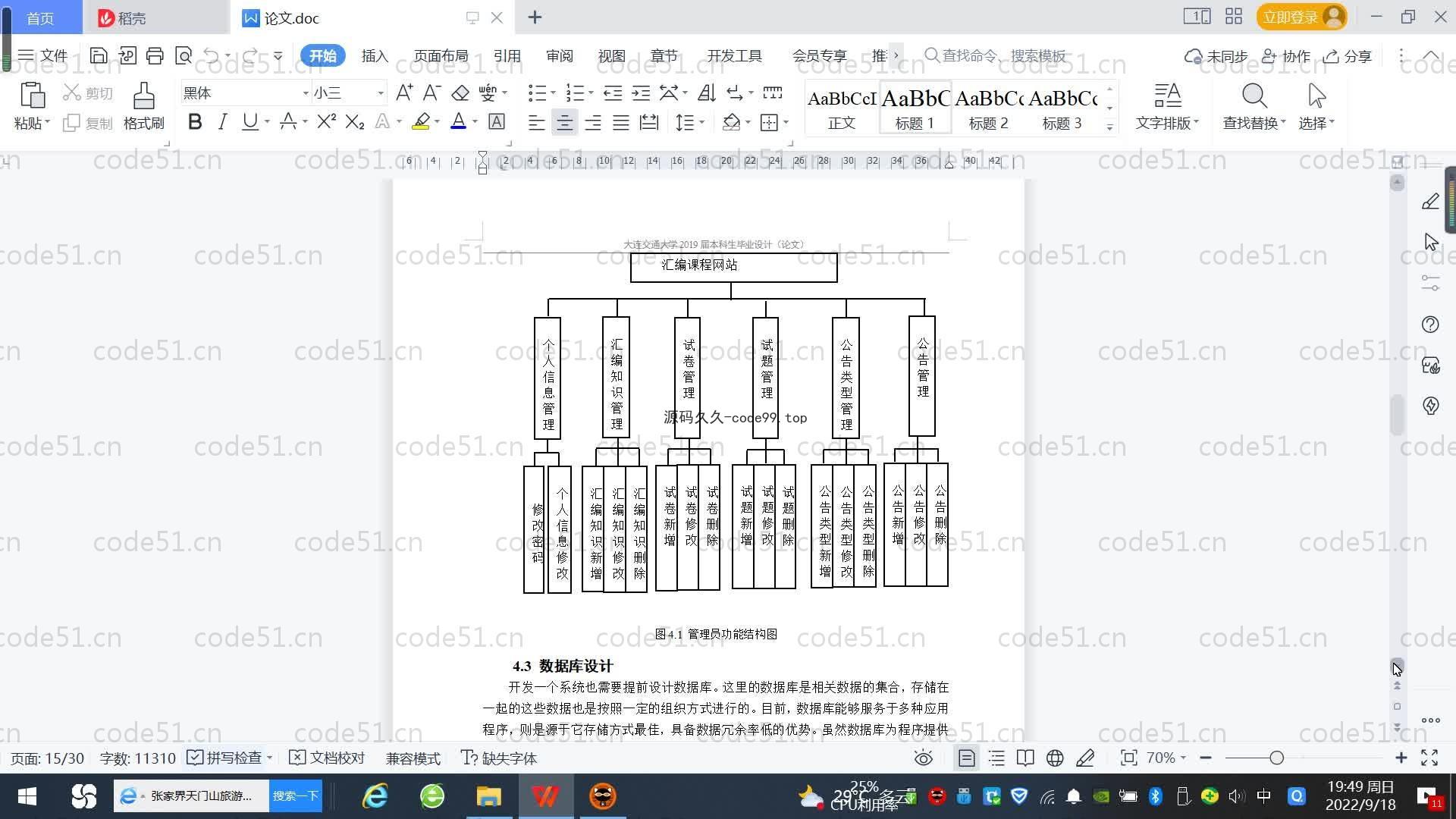 基于SpringBoot+MySQL+Vue.js的编程课程系统(附论文)