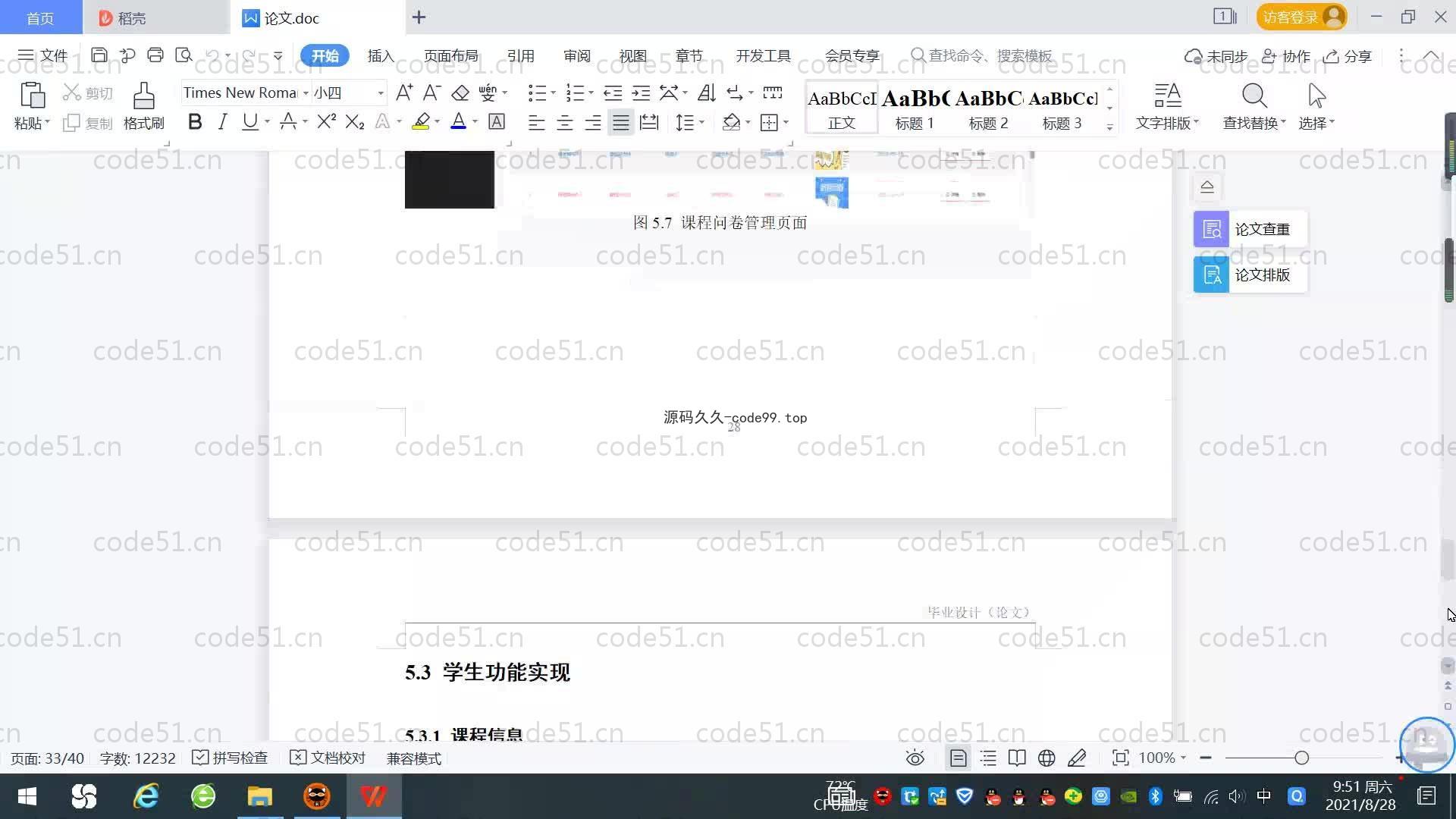 基于SpringBoot+MySQL+Vue.js的课程辅助教学系统(附论文)