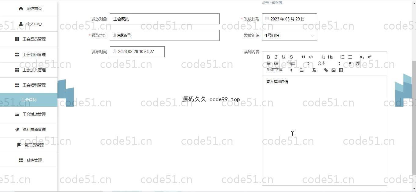 基于SpringBoot+MySQL+Vue.js的工会管理系统(附论文)