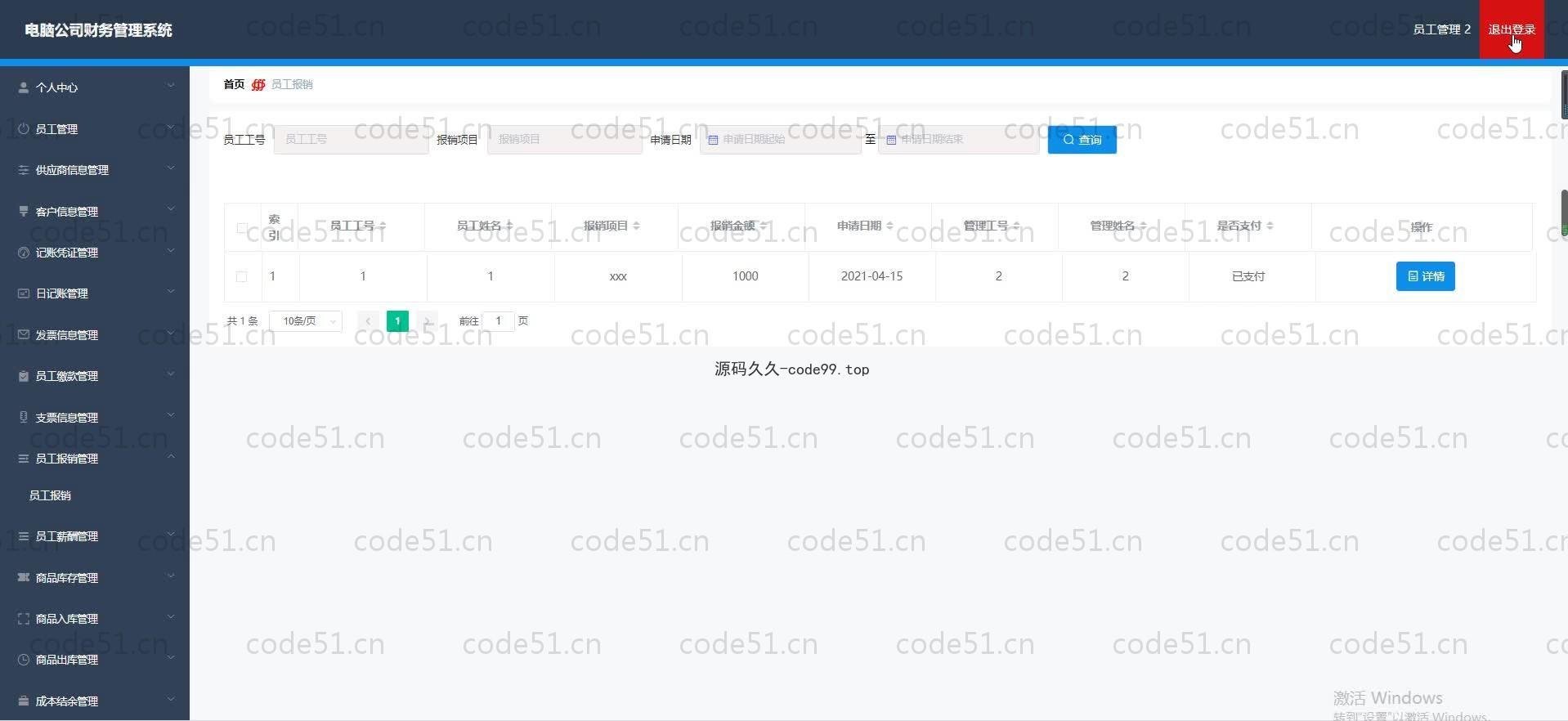 基于SpringBoot+MySQL+Vue.js的电脑公司财务系统(附论文)