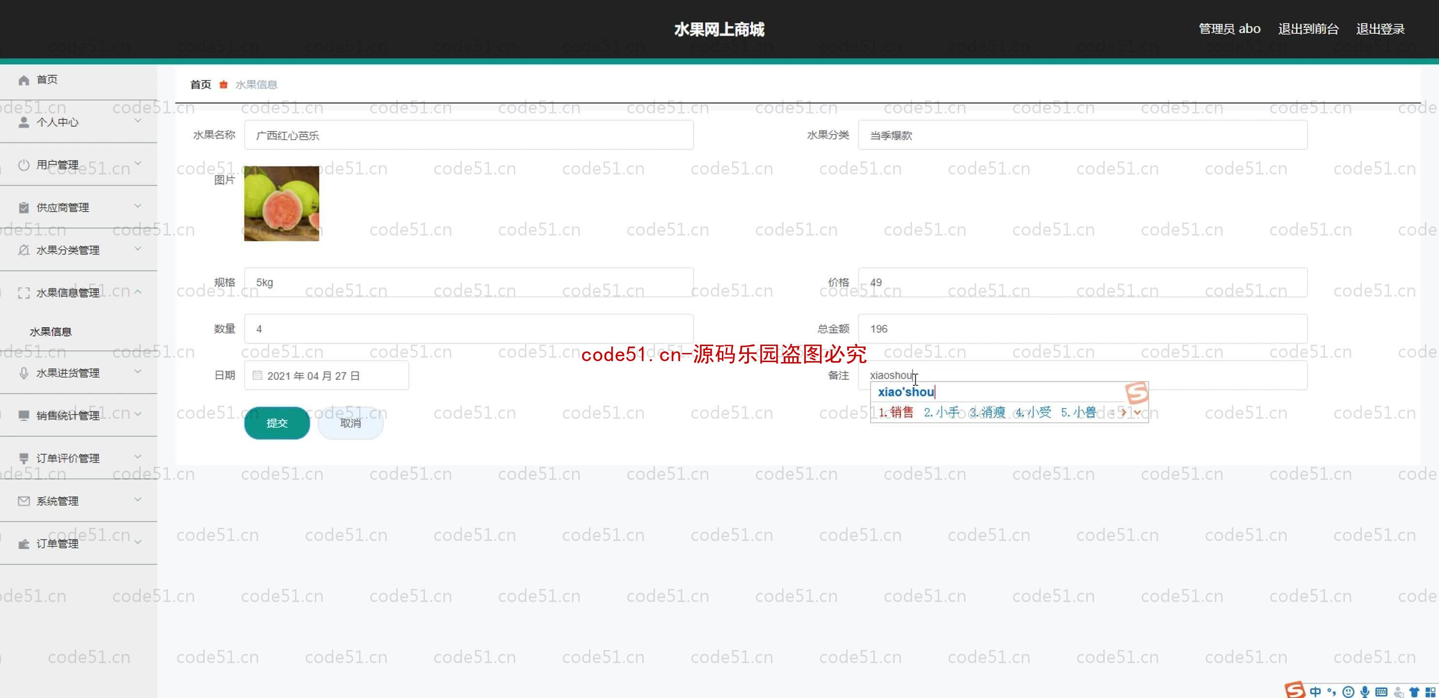 基于SpringBoot+MySQL+SSM+Vue.js的水果商城系统(附论文)