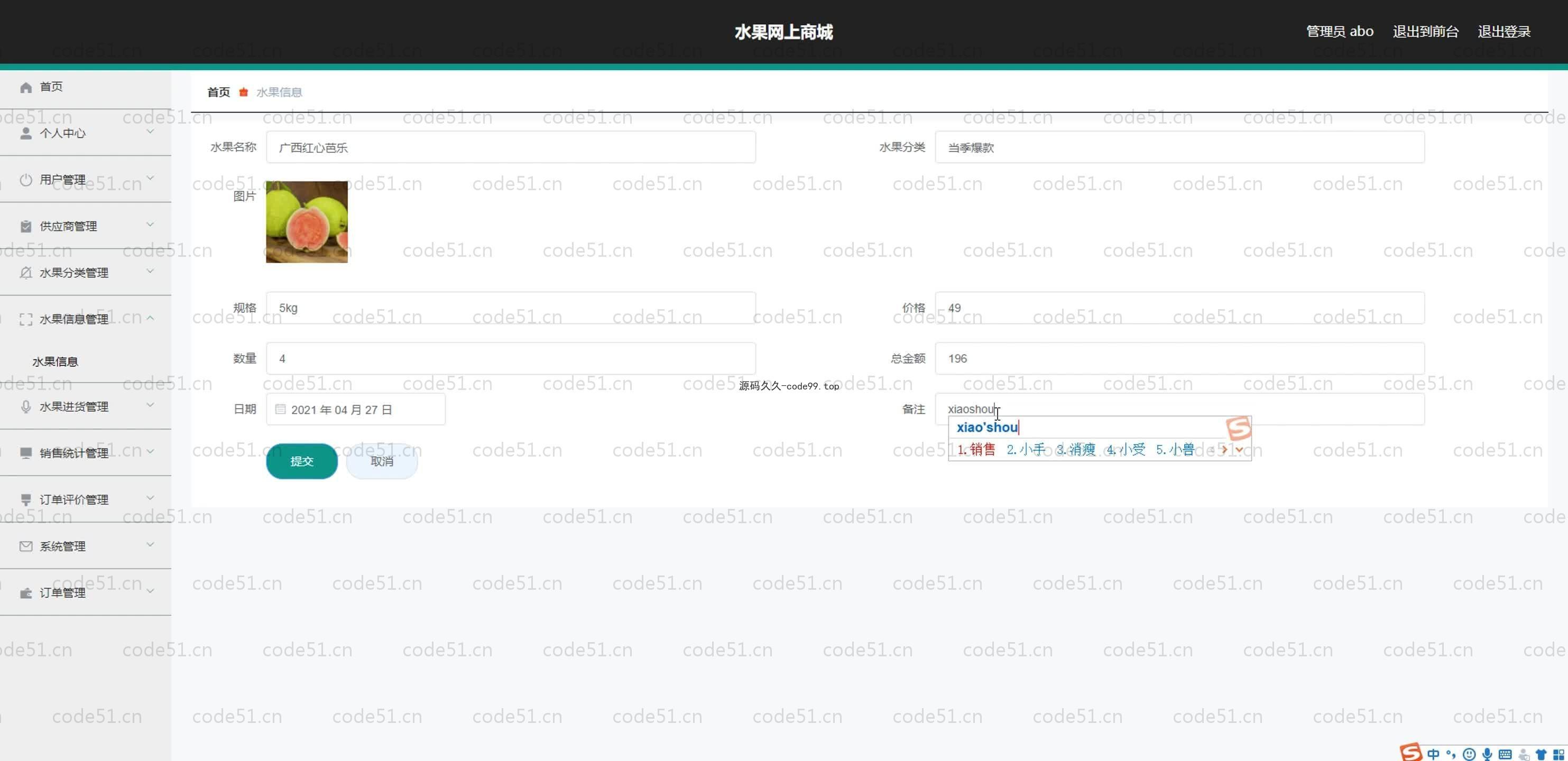 基于SpringBoot+MySQL+Vue.js的水果商城系统(附论文)