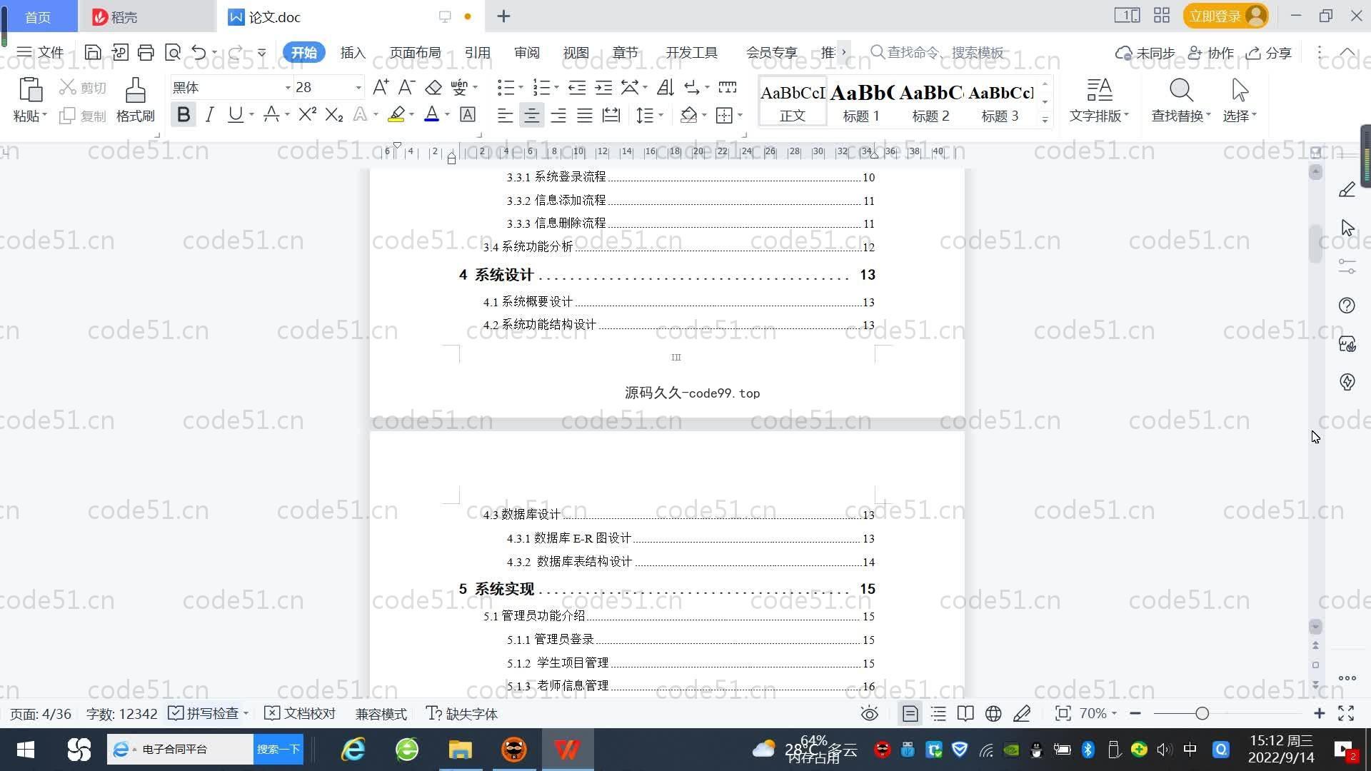 基于SpringBoot+MySQL+Vue.js的高校运动会管理系统(附论文)