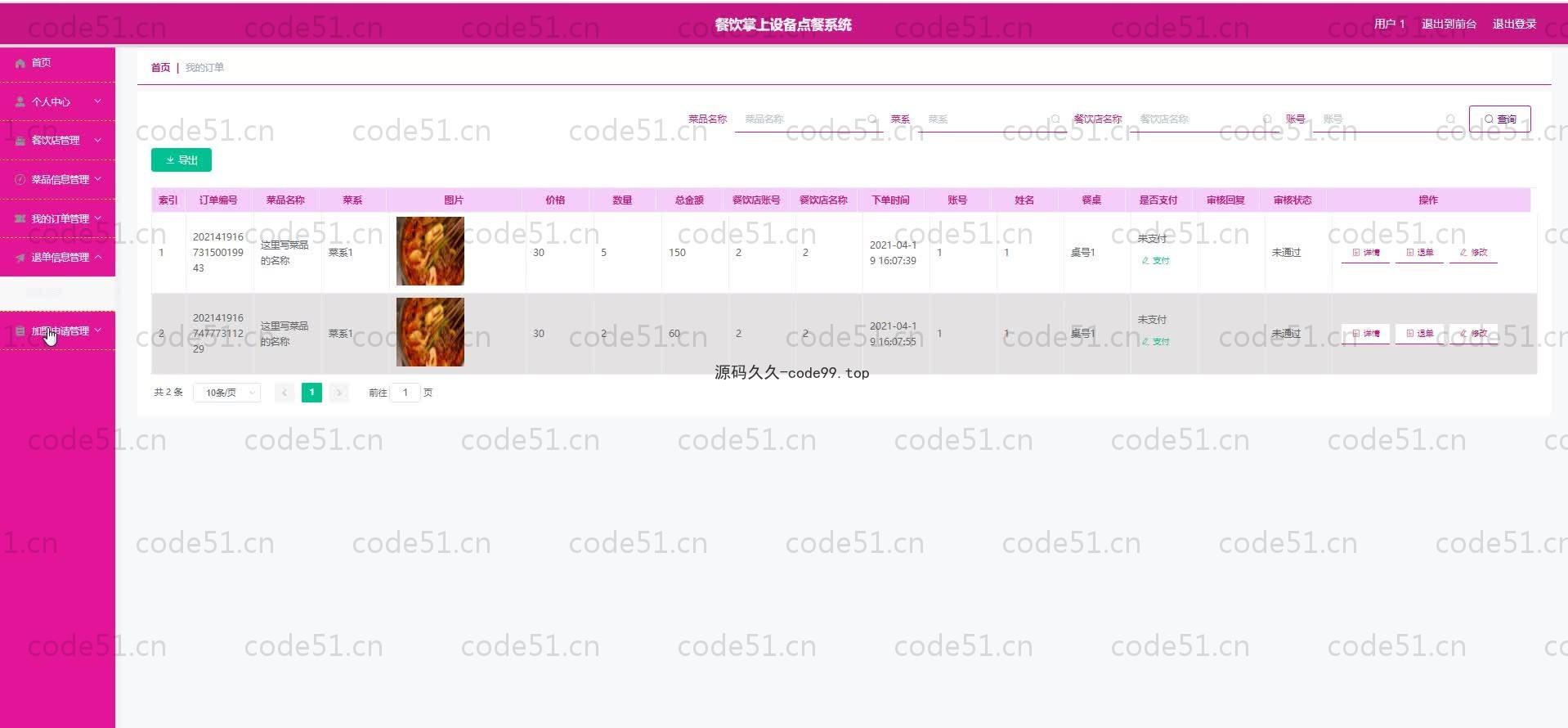 基于SpringBoot+MySQL+Vue.js的掌上点餐系统(附论文)