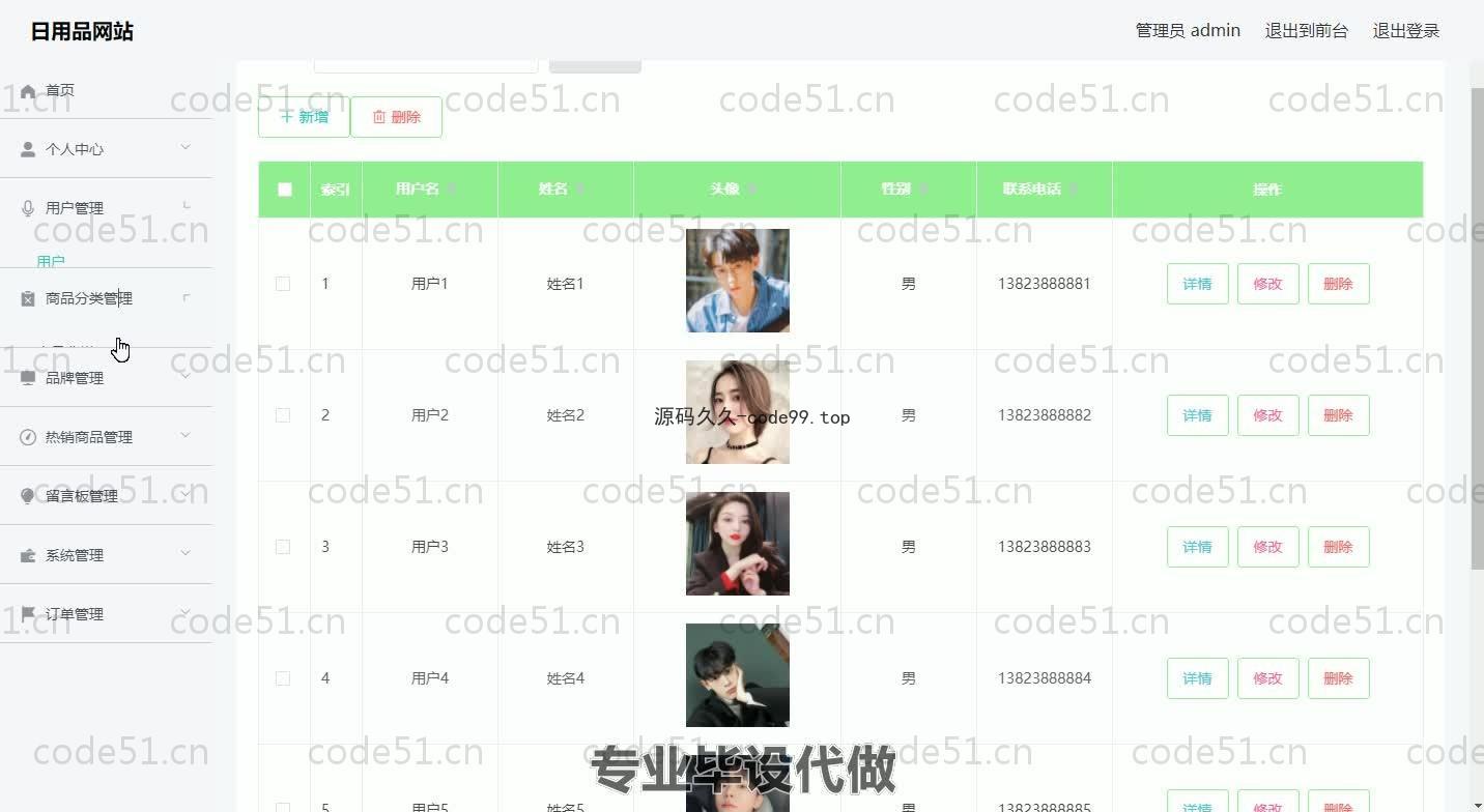 基于SpringBoot+MySQL+Vue.js的日用品网站系统(附论文)