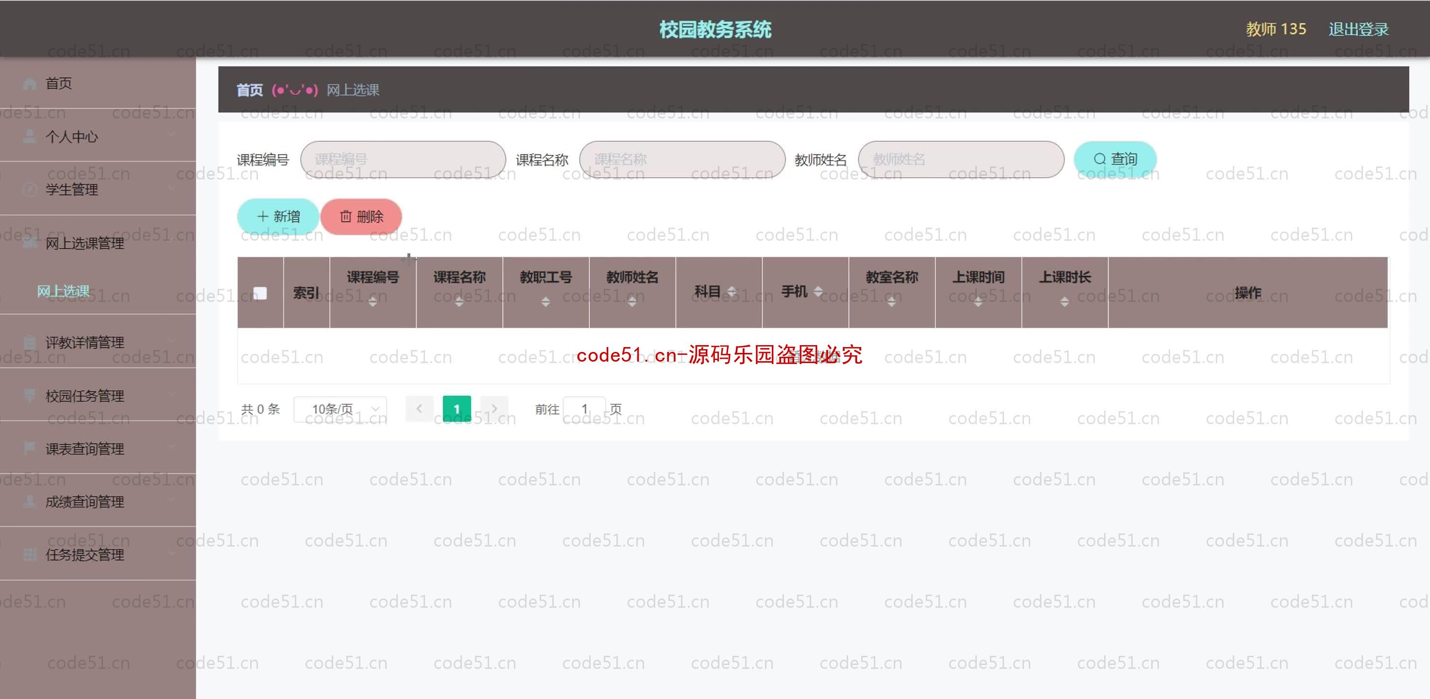 基于SpringBoot+MySQL+SSM+Vue.js的校园教务系统(附论文)