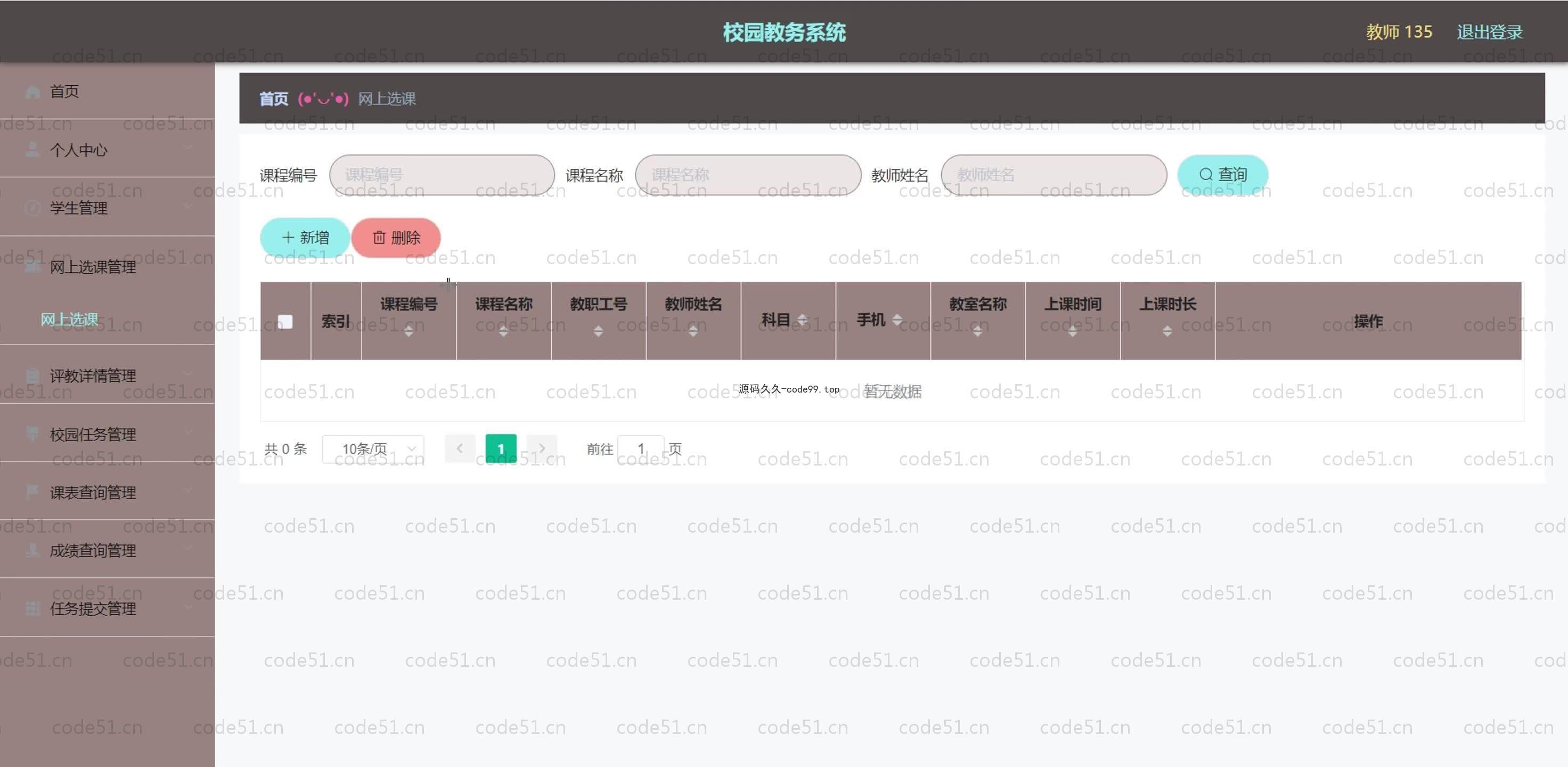 基于SpringBoot+MySQL+Vue.js的校园教务系统(附论文)