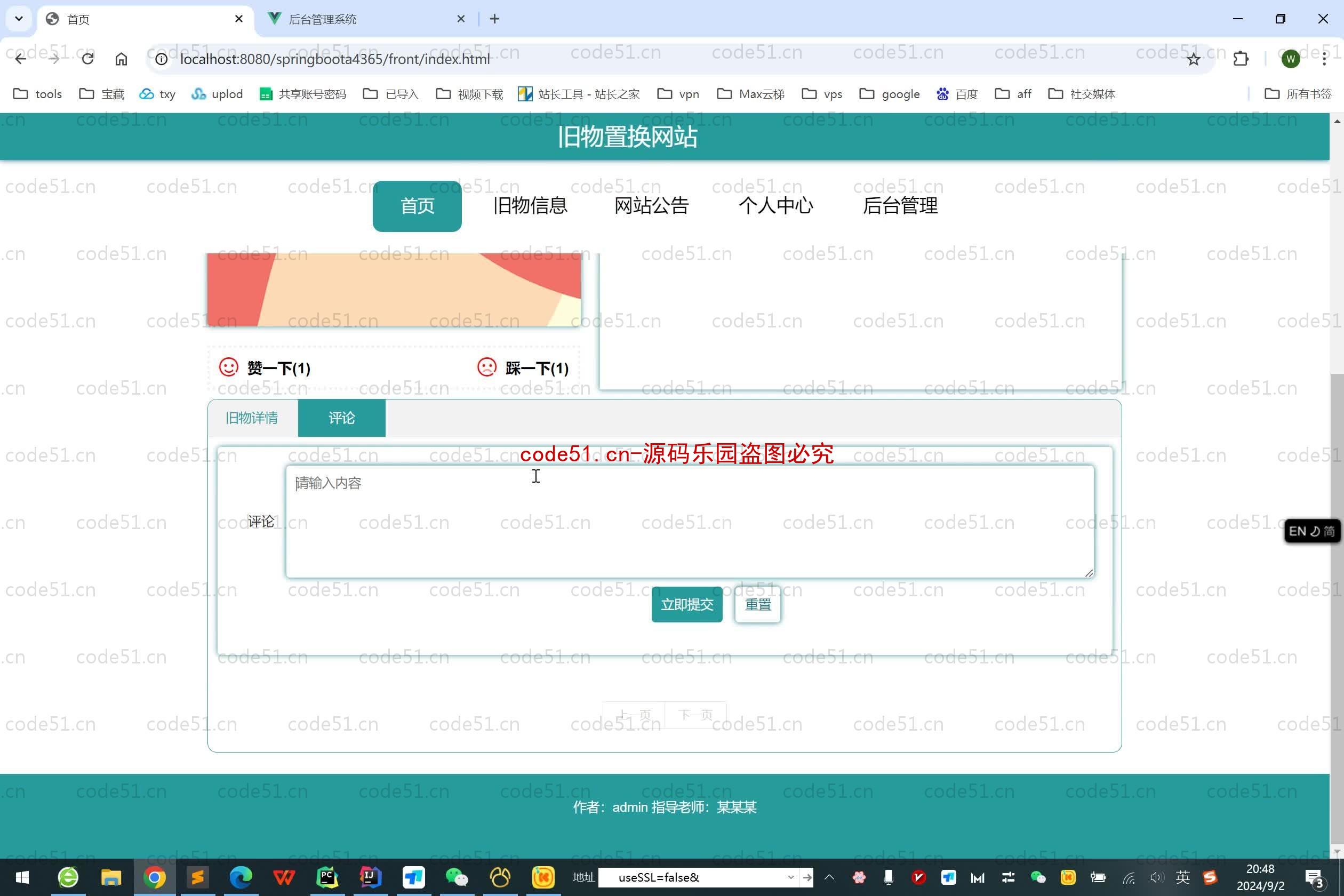 基于SpringBoot+MySQL+SSM+Vue.js的旧物置换系统(附论文)