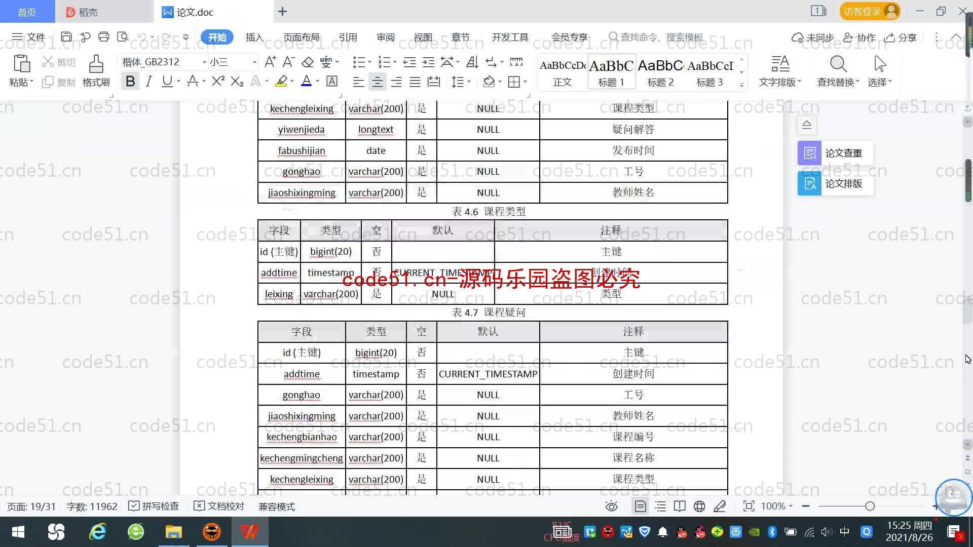 基于SpringBoot+MySQL+SSM+Vue.js的数据结构课程网络学习系统(附论文)