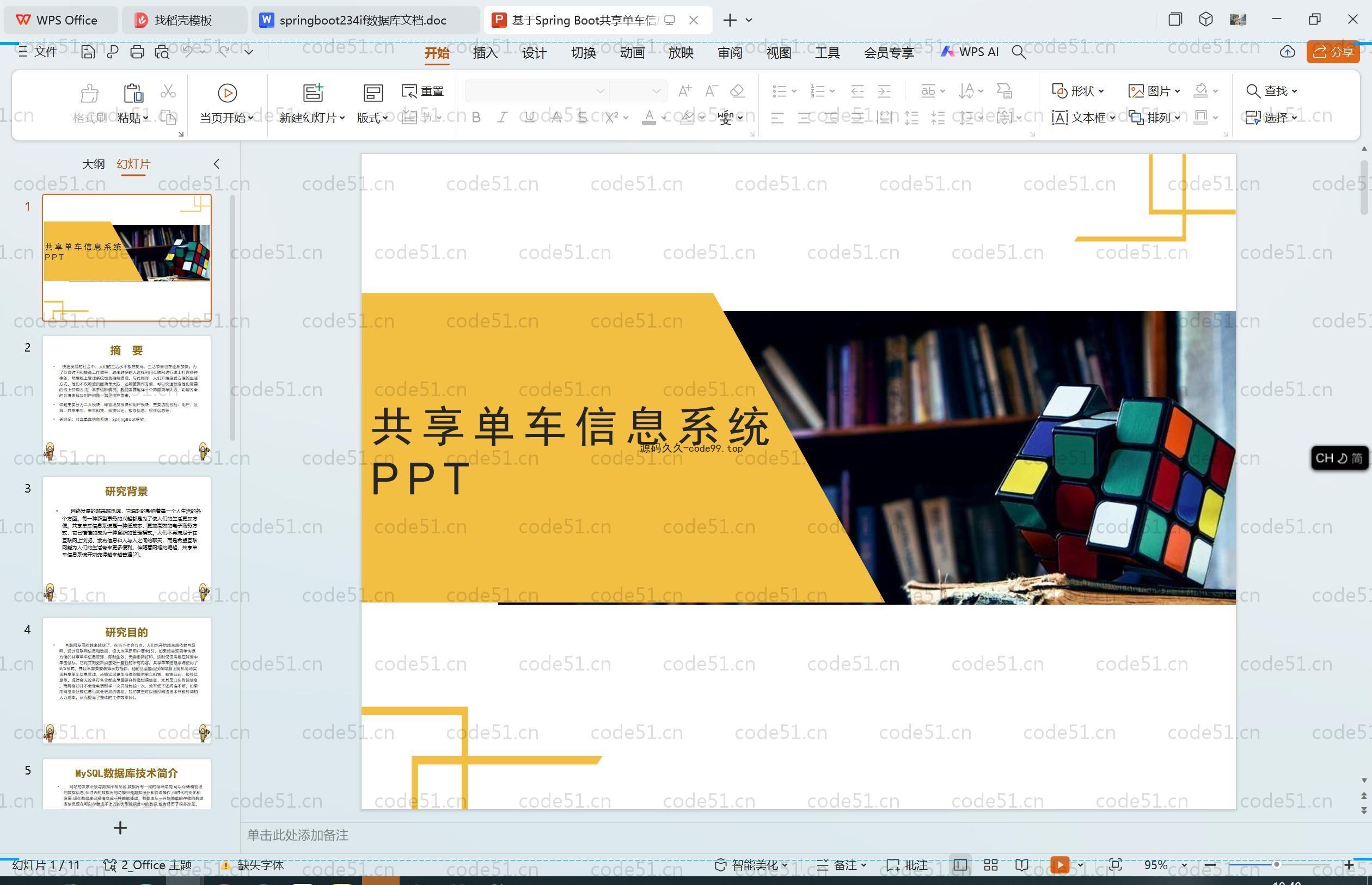 基于SpringBoot+MySQL+Vue.js的共享单车信息系统(附论文)