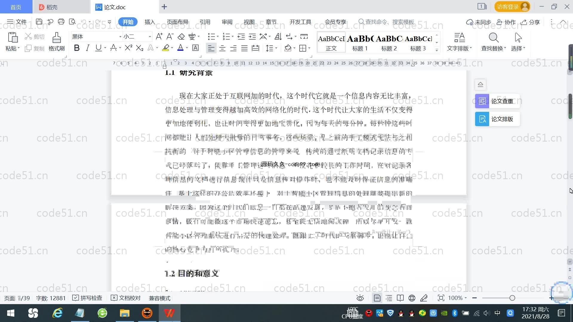 基于SpringBoot+MySQL+Vue.js的智能小区管理系统