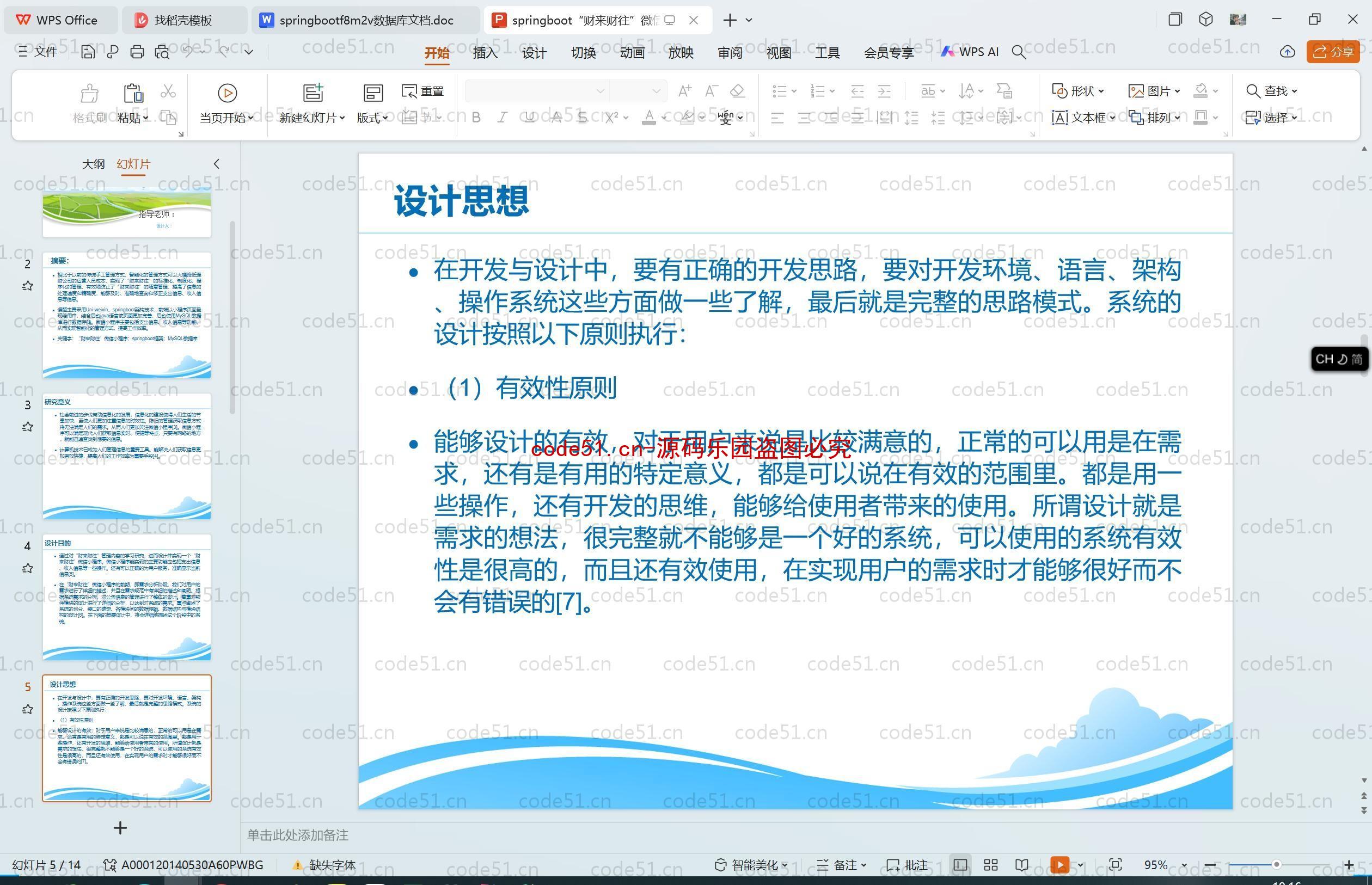 基于SpringBoot+MySQL+SSM+Vue.js的消费支出收入统计小程序(附论文)