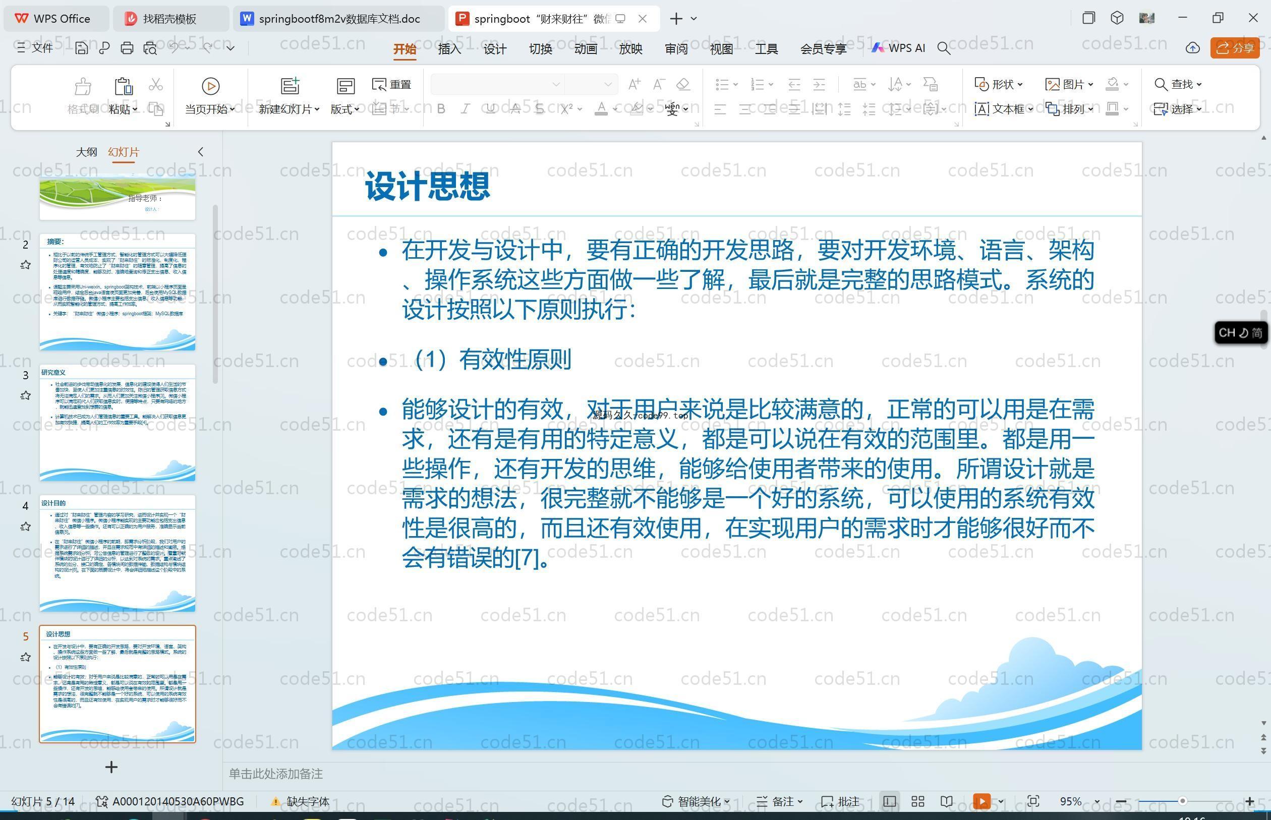 基于SpringBoot+MySQL+Vue.js的消费支出收入统计小程序(附论文)