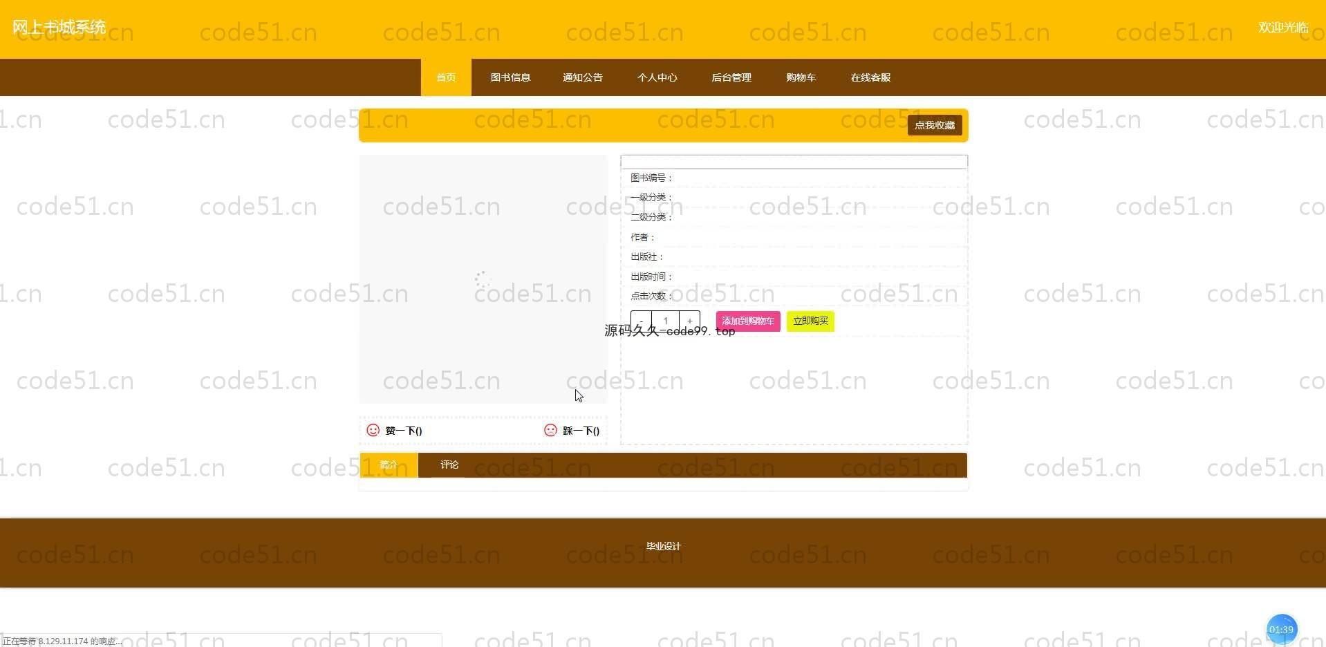 基于SpringBoot+MySQL+Vue.js的网上书城系统(附论文)