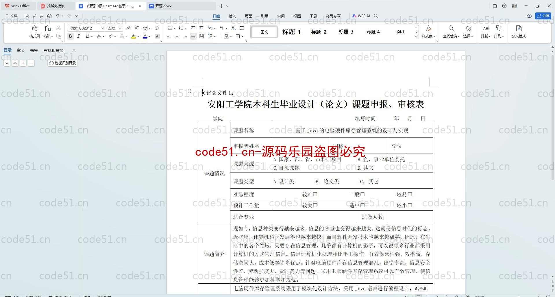 基于SpringBoot+MySQL+SSM+Vue.js的高校学生课堂考勤系统(附论文)