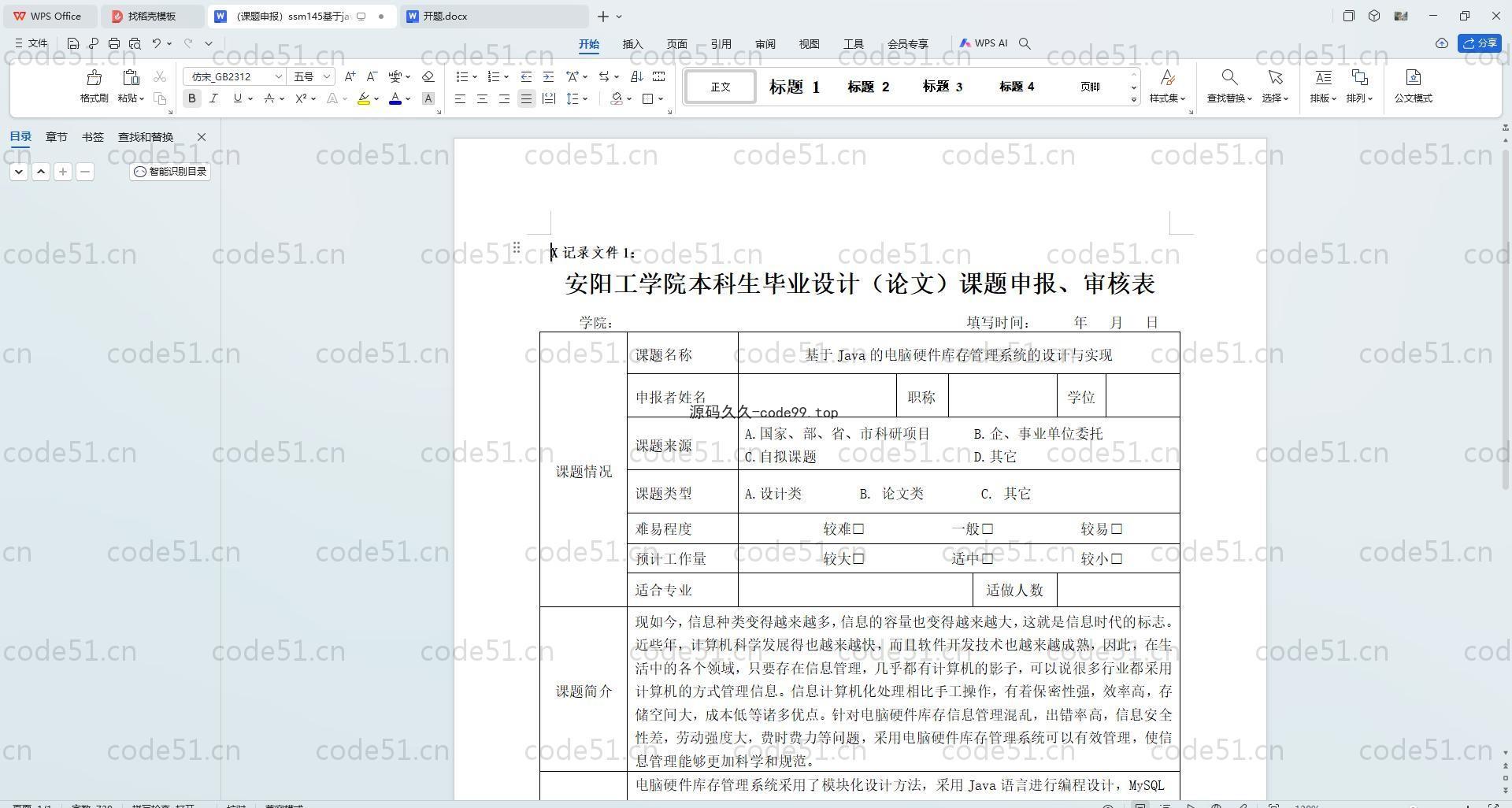 基于SpringBoot+MySQL+Vue.js的高校学生课堂考勤系统(附论文)