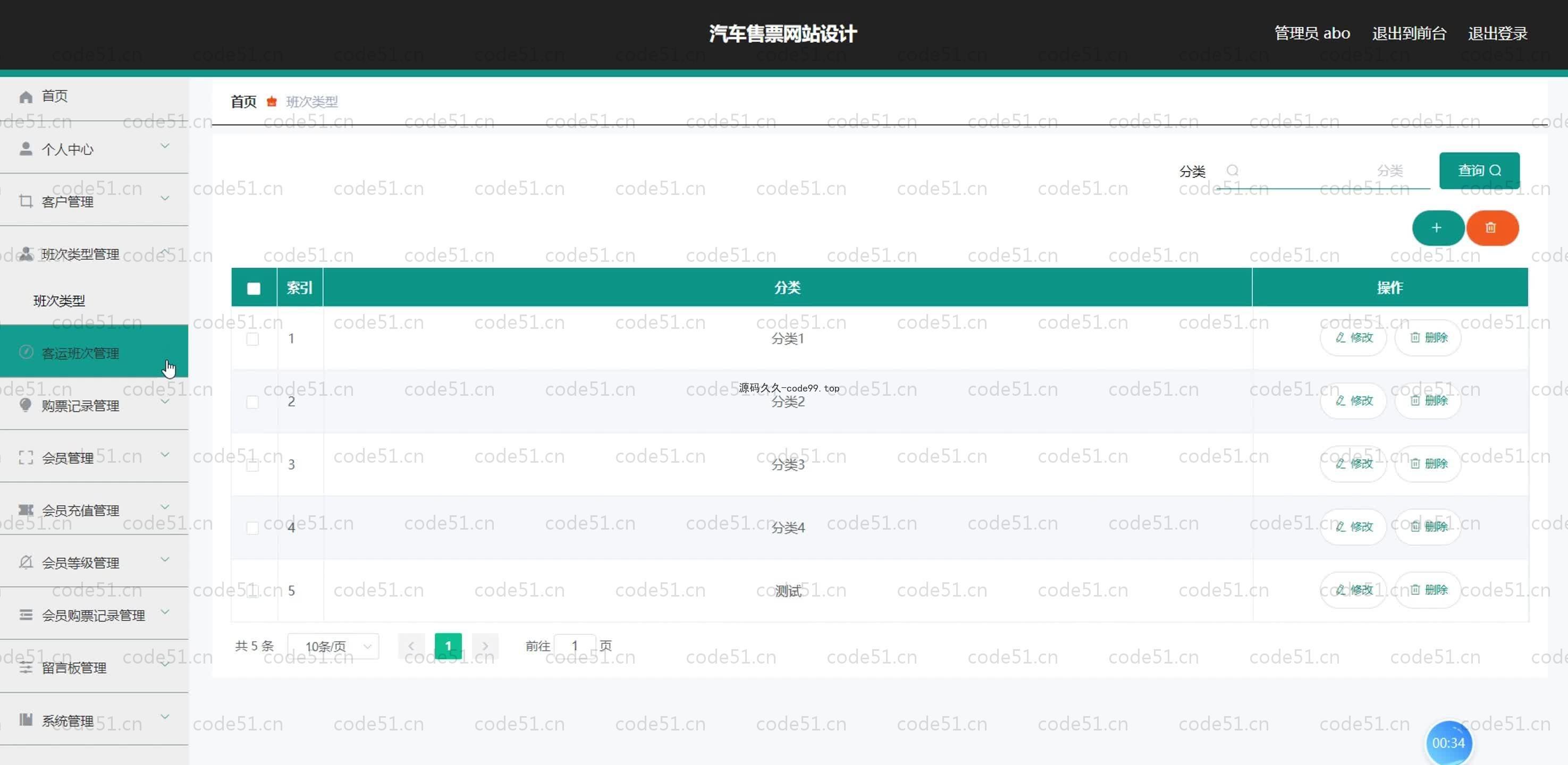 基于SpringBoot+MySQL+Vue.js的汽车票售票(附论文)