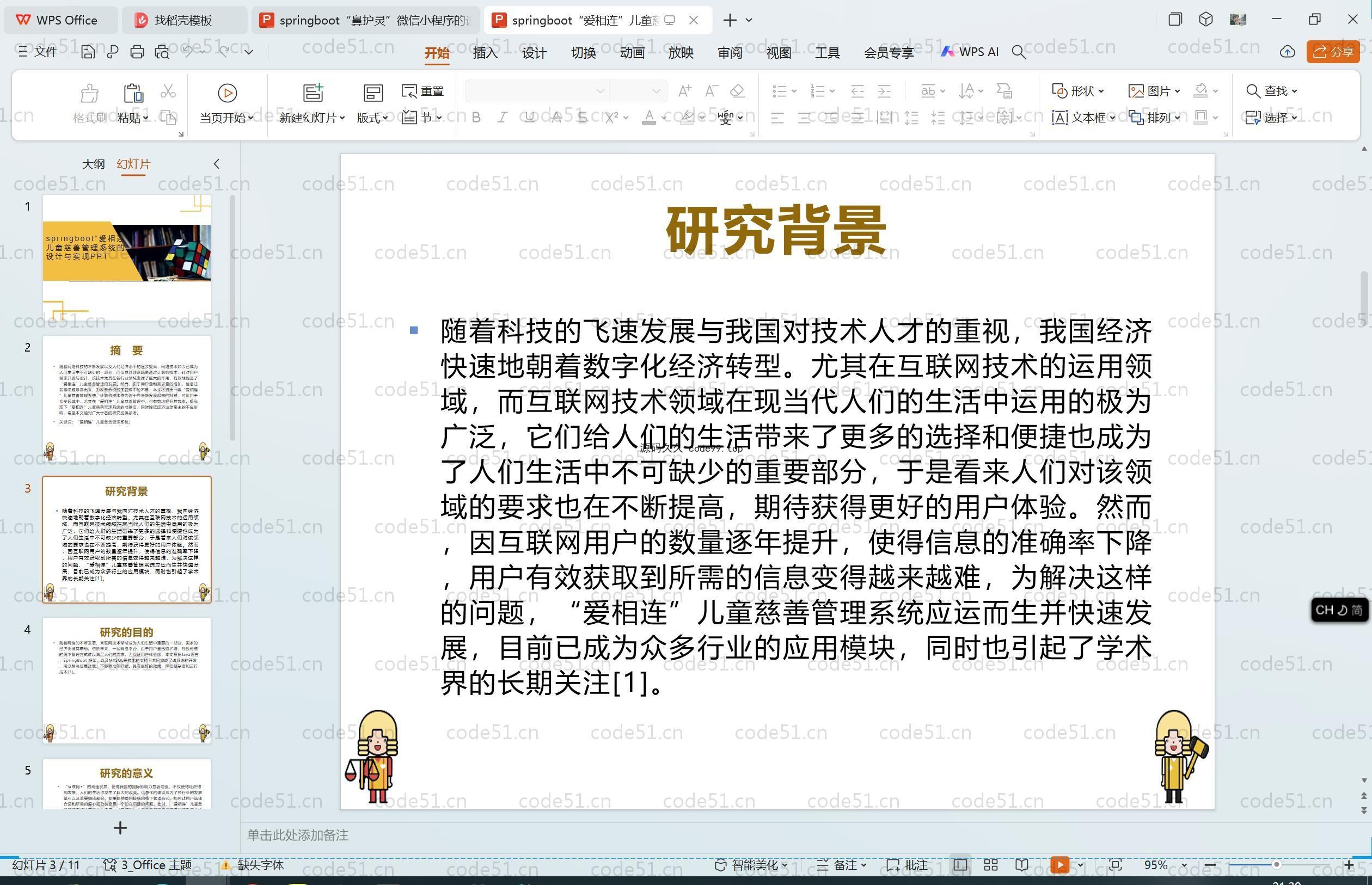 基于SpringBoot+MySQL+Vue.js的儿童慈善管理系统(附论文)
