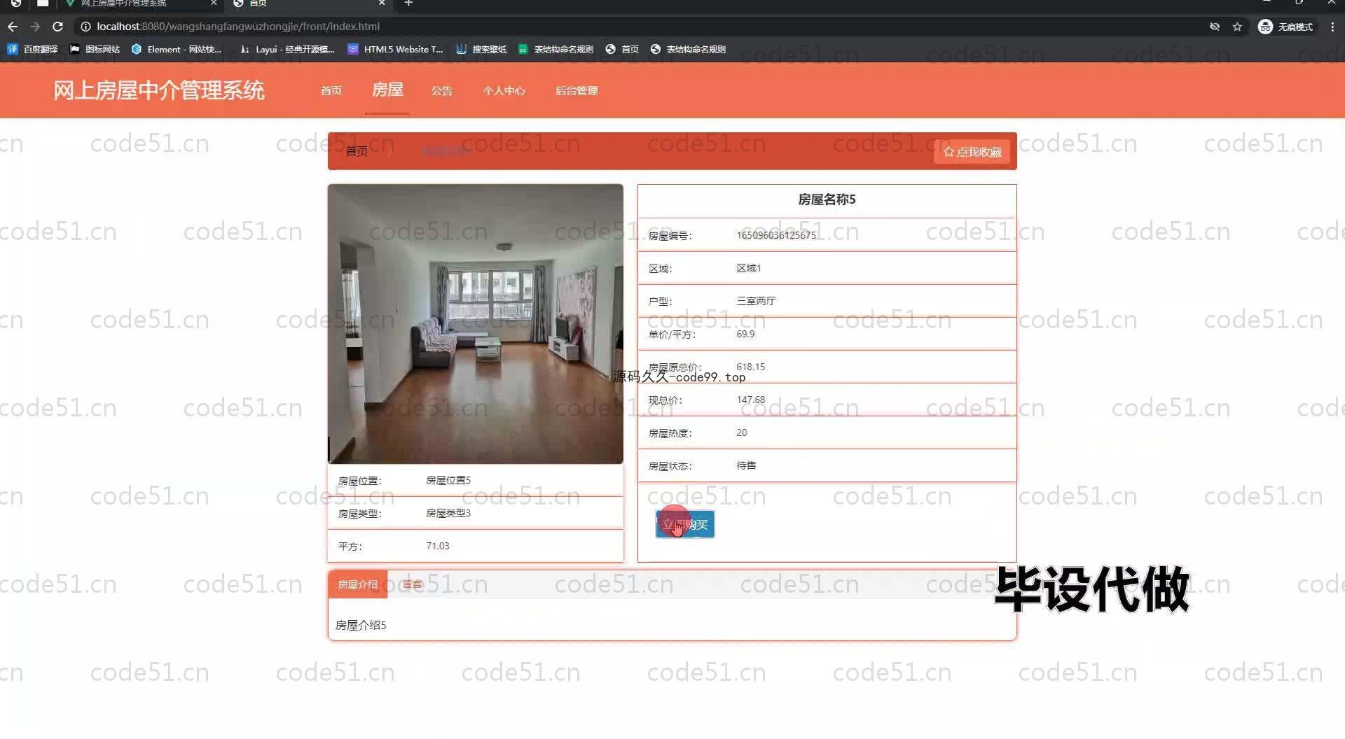 基于SpringBoot+MySQL+Vue.js的房屋中介管理系统(附论文)