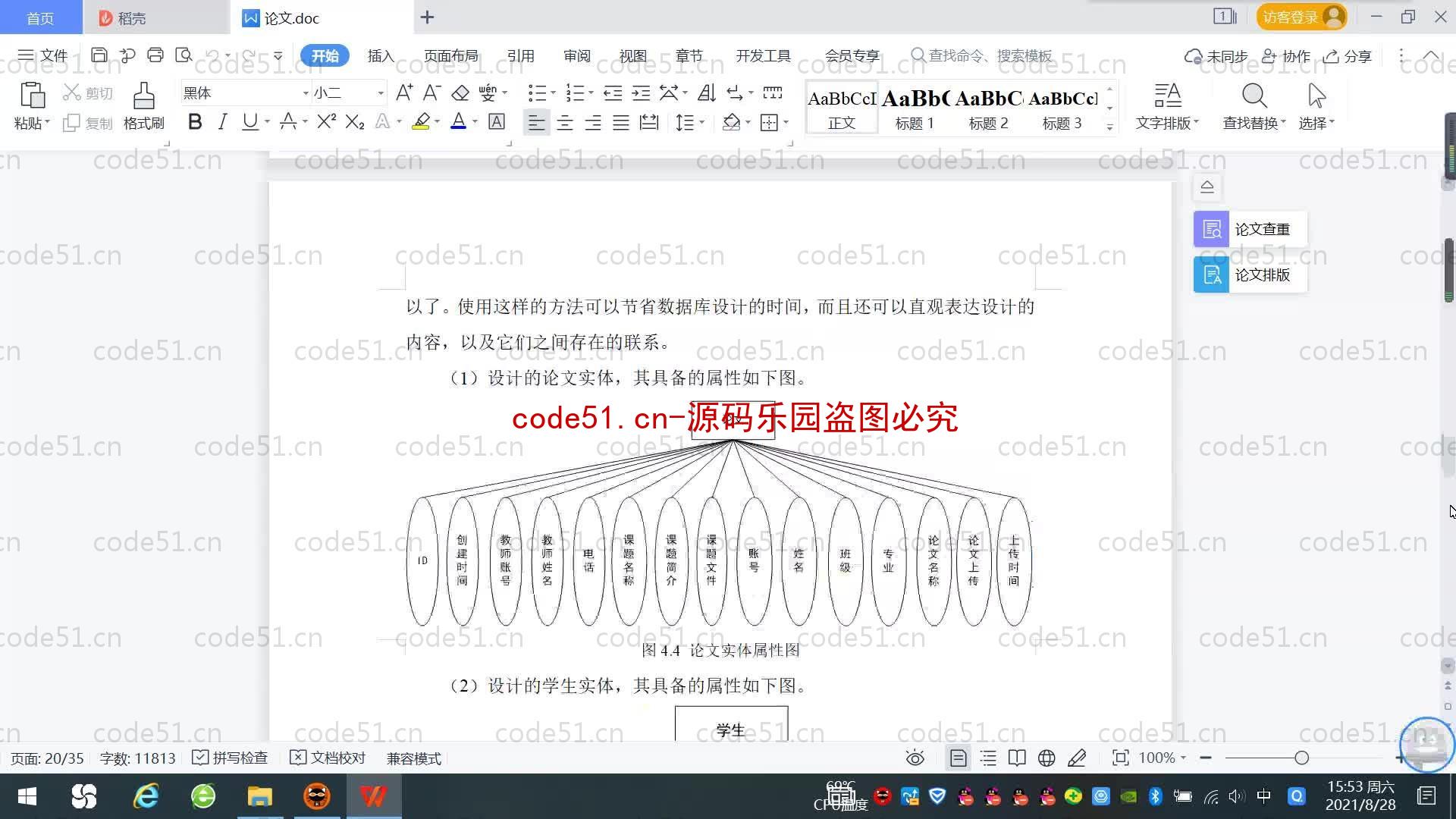 基于SpringBoot+MySQL+SSM+Vue.js的论文管理系统(附论文)